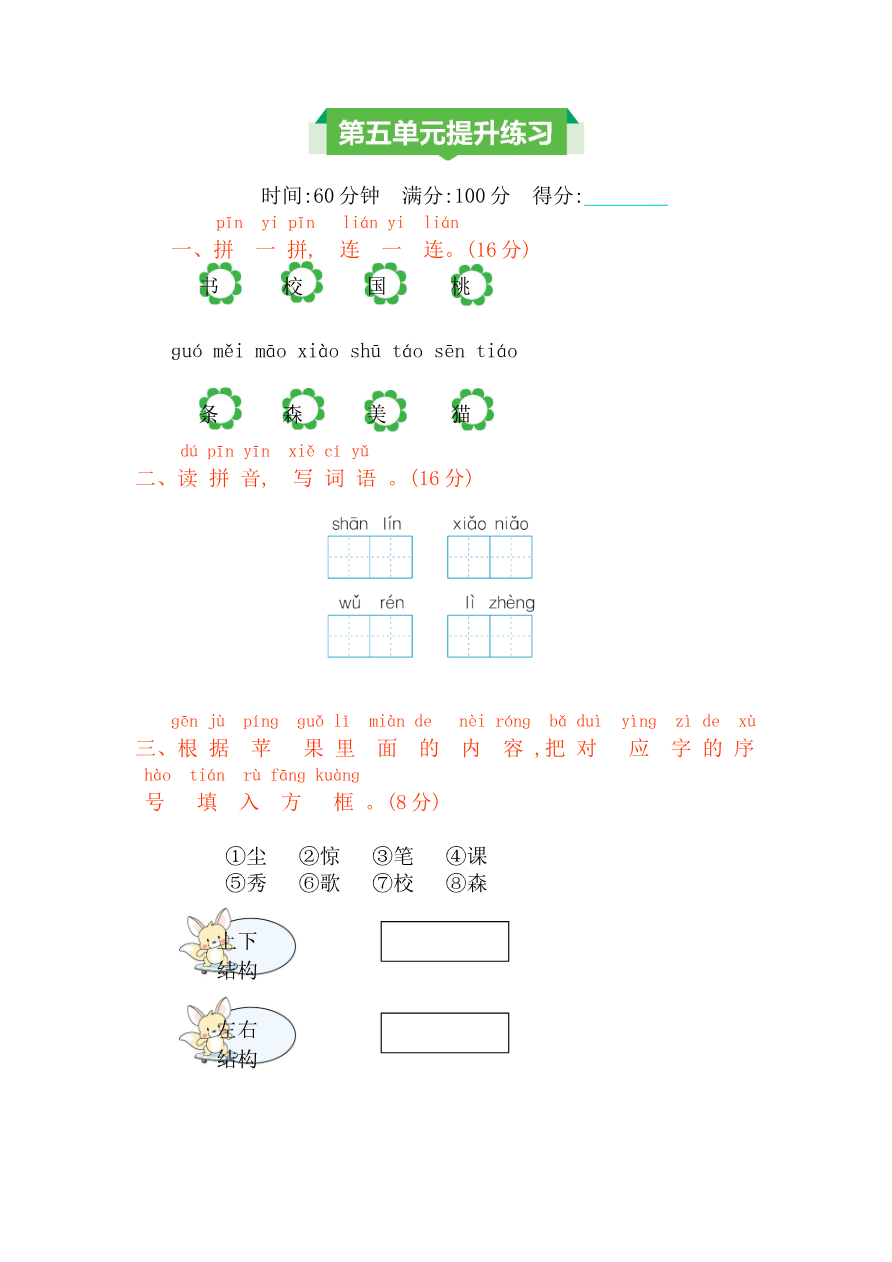 第五单元提升练习资料预览第 1 页