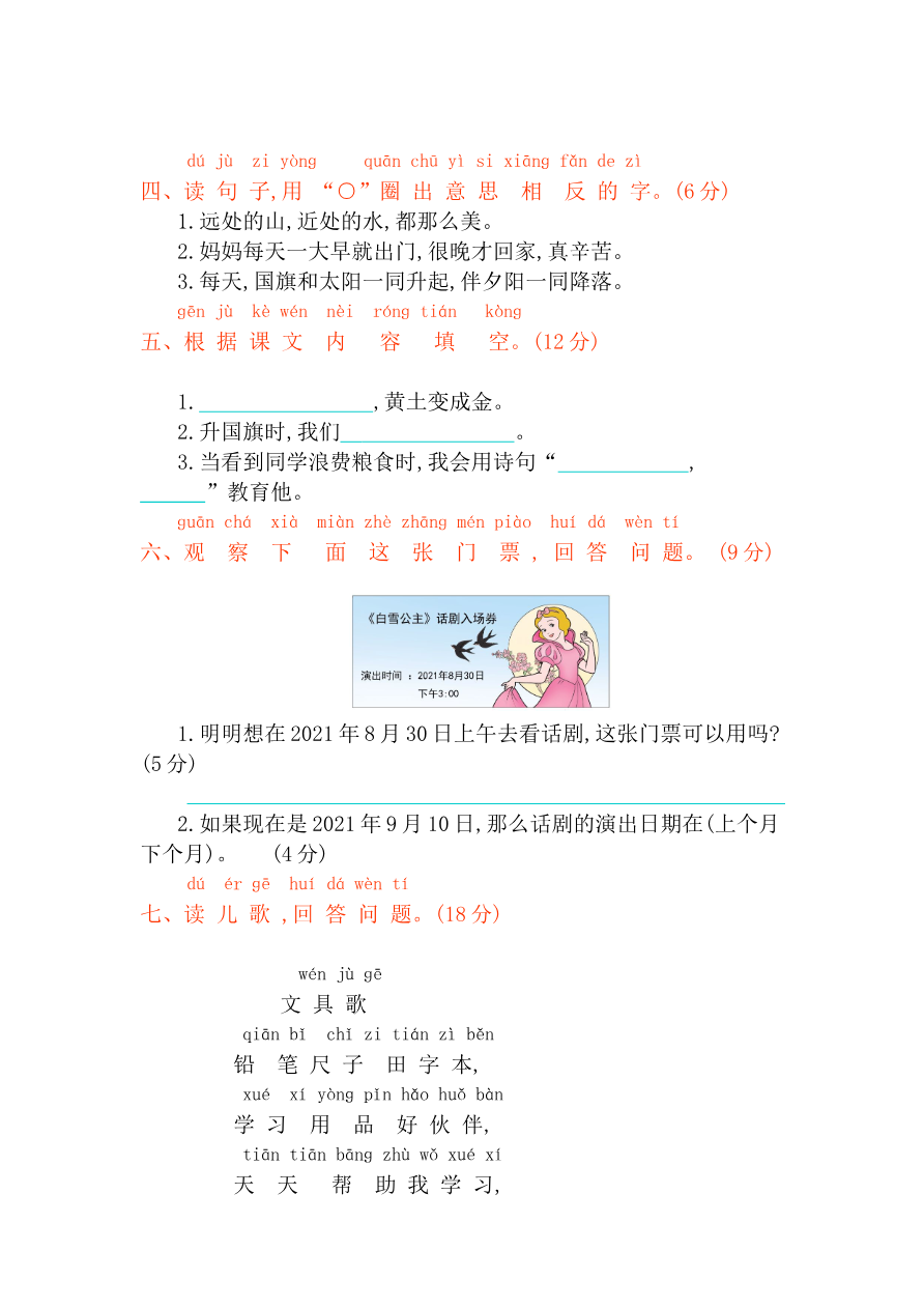 第五单元提升练习资料预览第 2 页
