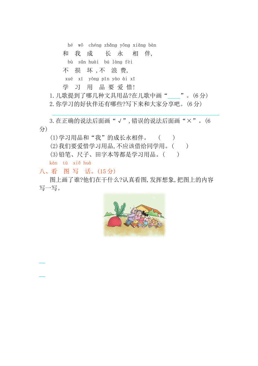 第五单元提升练习资料预览第 3 页