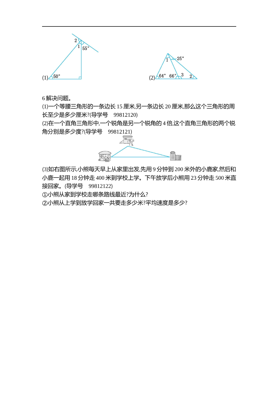 人教版四年级数学下册单元测试卷(含答案)-第5单元三角形:第五单元检测(2)资料预览第 2 页