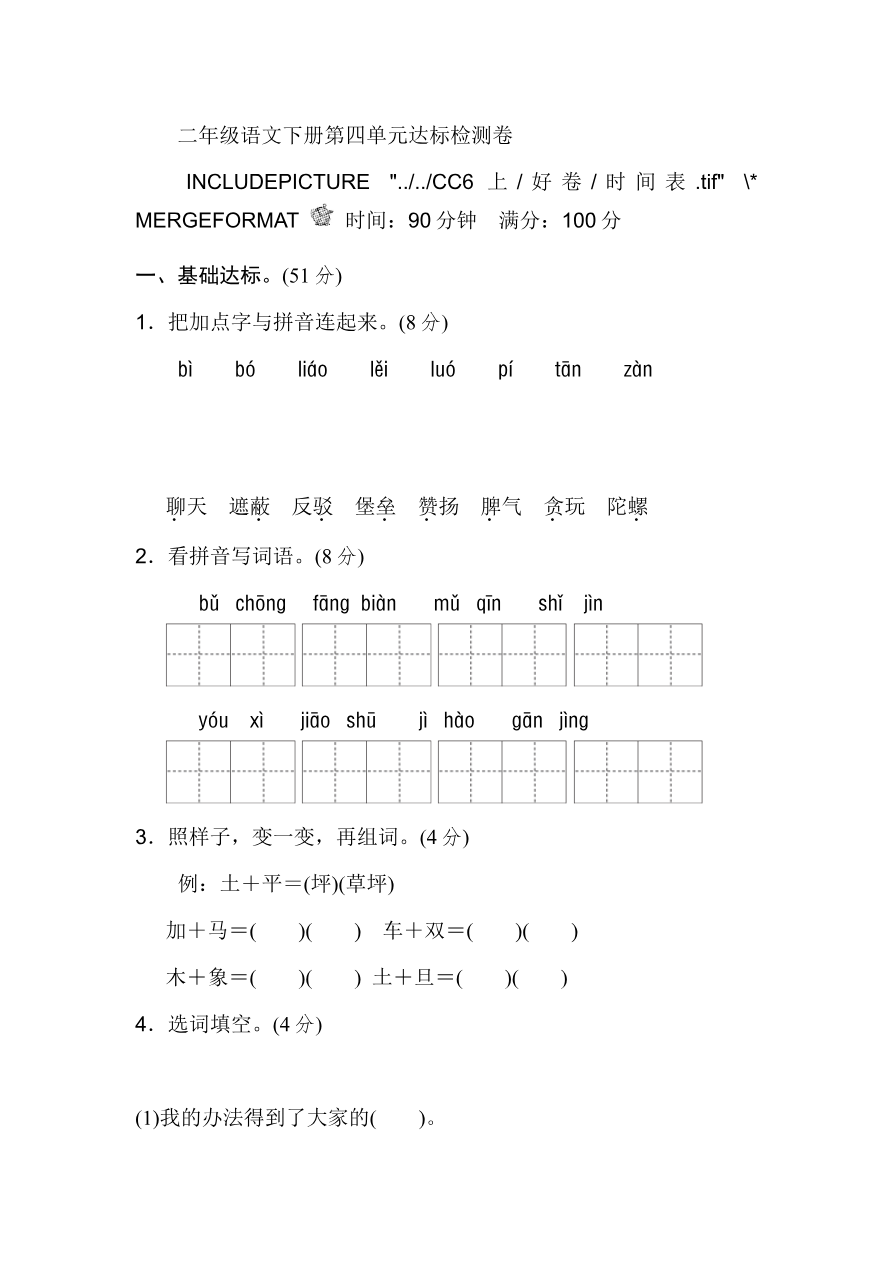 第四单元单元试卷资料预览第 1 页