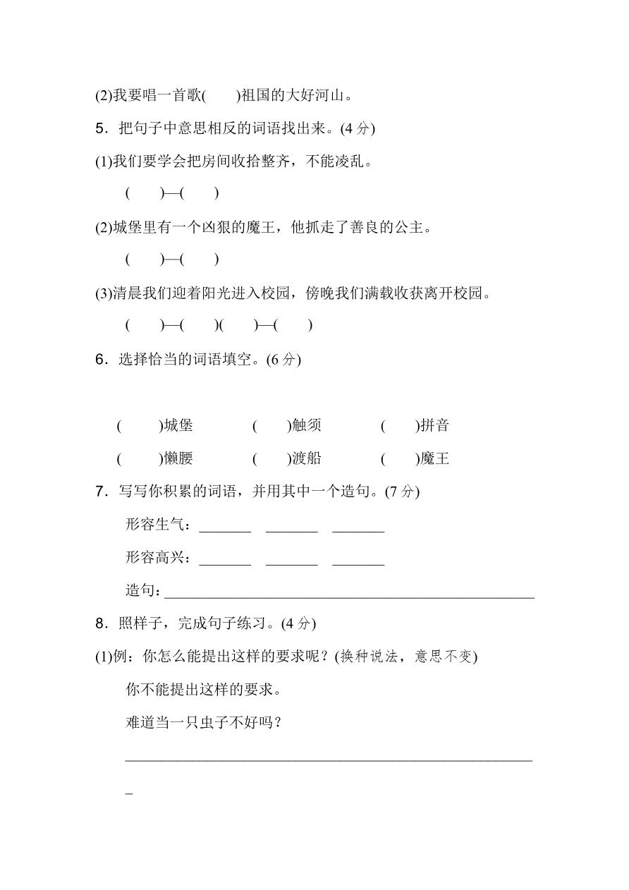 第四单元单元试卷资料预览第 2 页