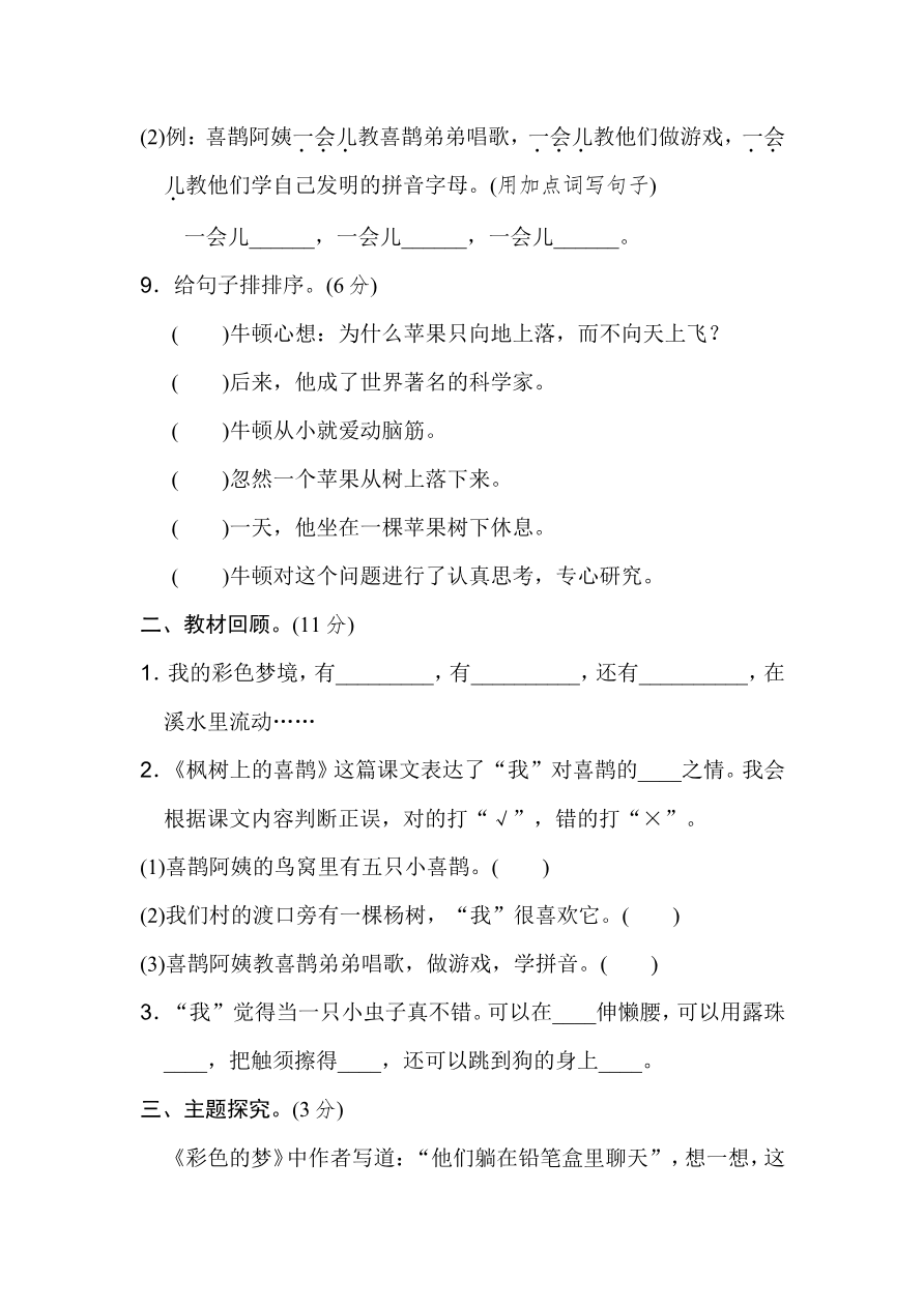 第四单元单元试卷资料预览第 3 页