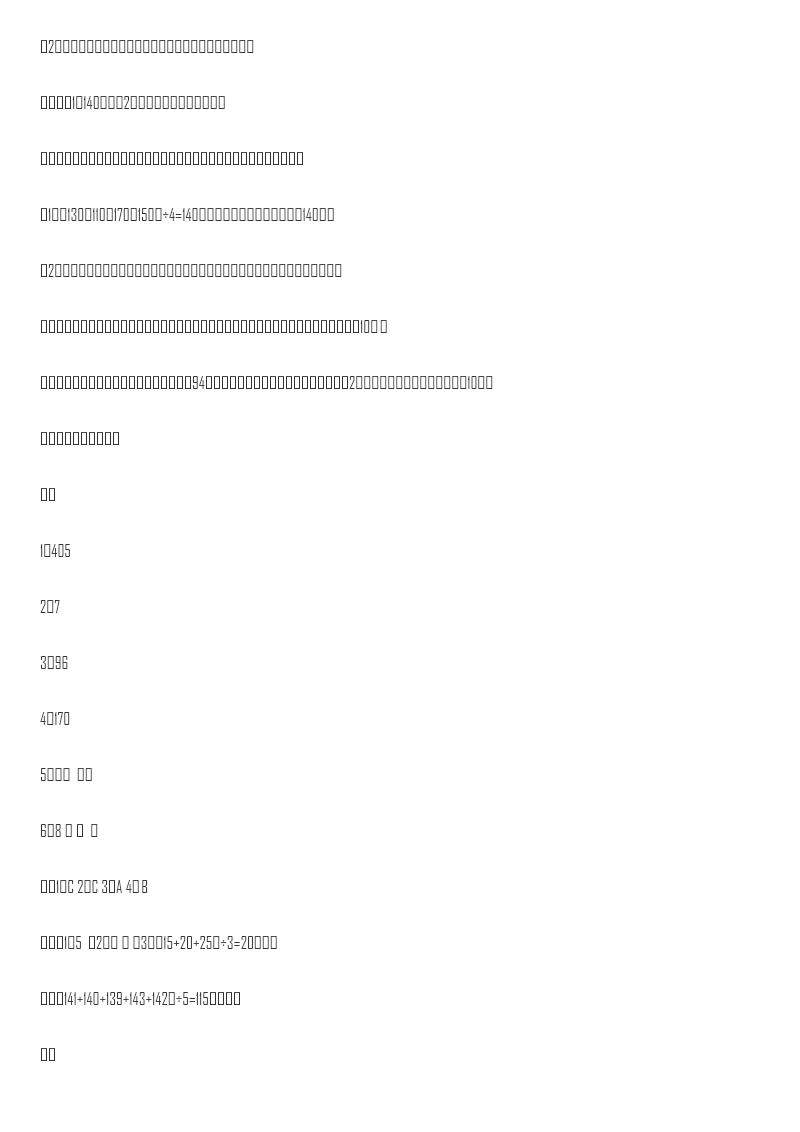 冀教版数学四年级上册第八单元测试卷1及答案资料预览第 3 页