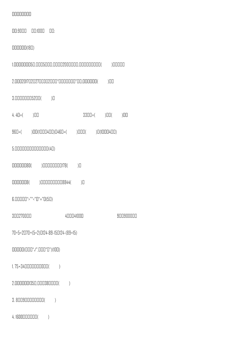 小学三年级下册(三下)苏教版数学期中测试卷.2资料预览第 1 页