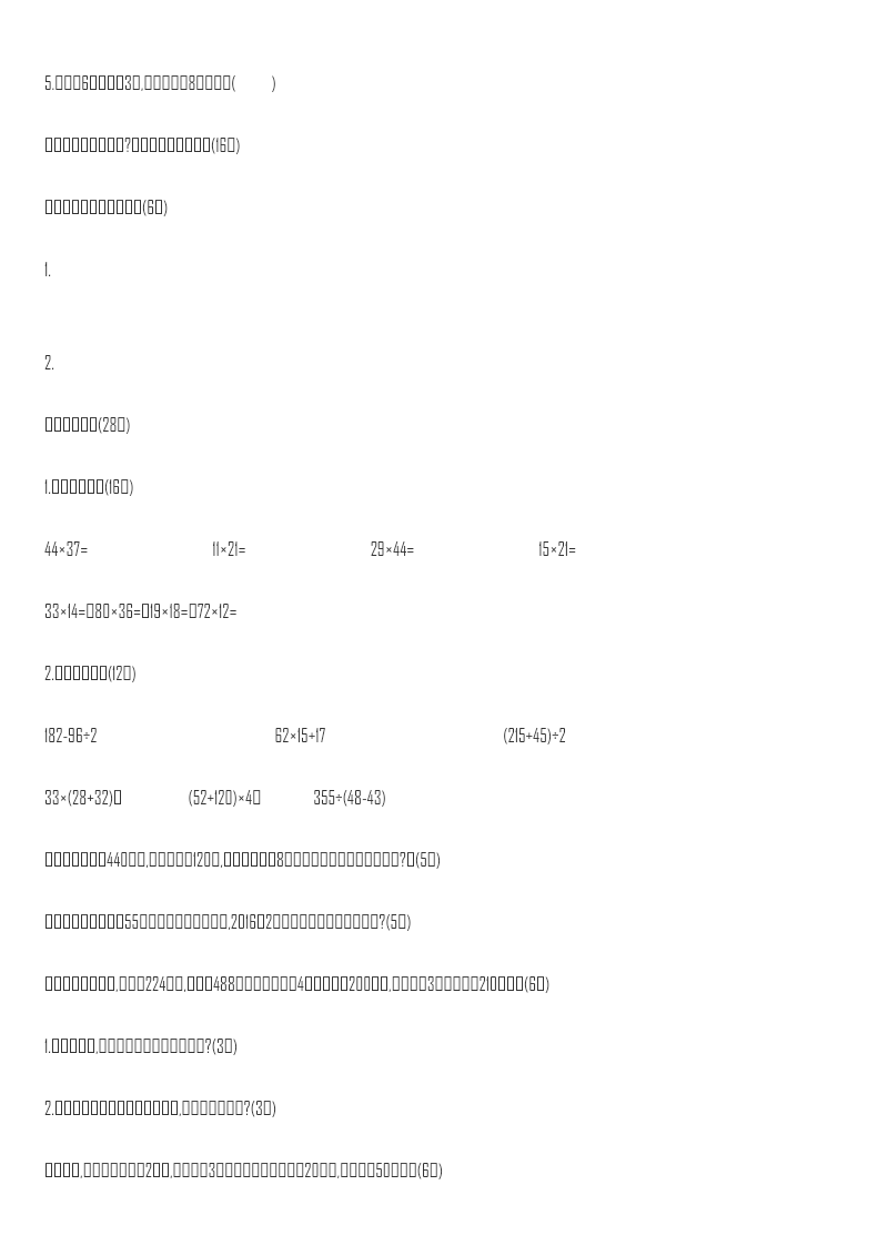 小学三年级下册(三下)苏教版数学期中测试卷.2资料预览第 2 页