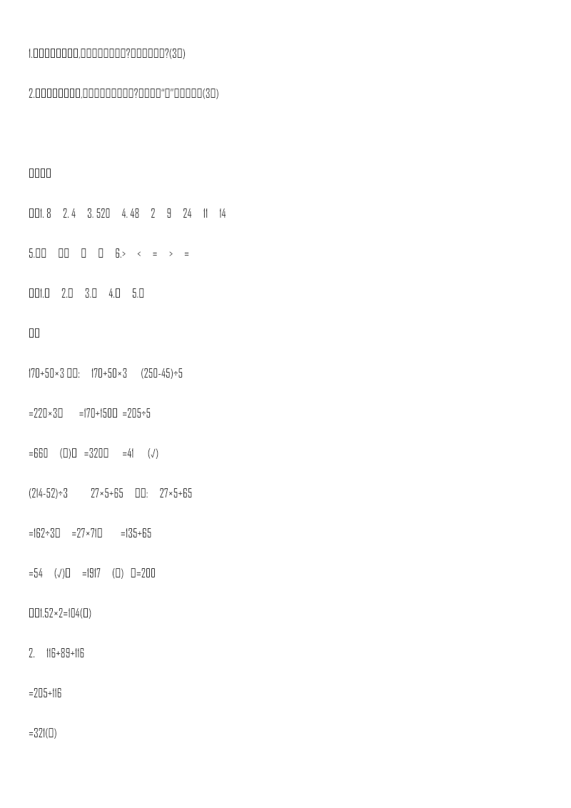 小学三年级下册(三下)苏教版数学期中测试卷.2资料预览第 3 页