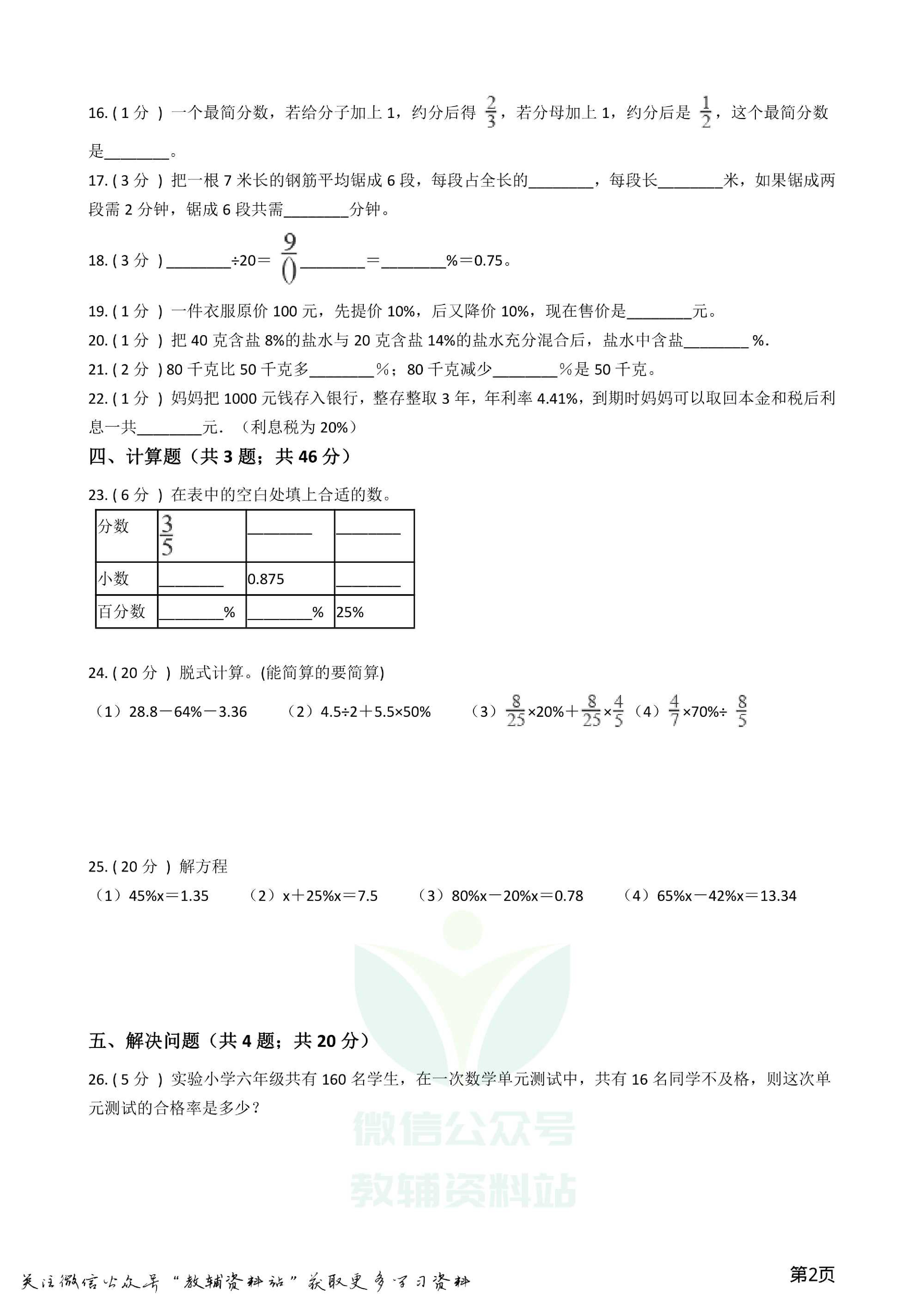 小升初数学专题1:数与代数(3)分数与百分数资料预览第 2 页