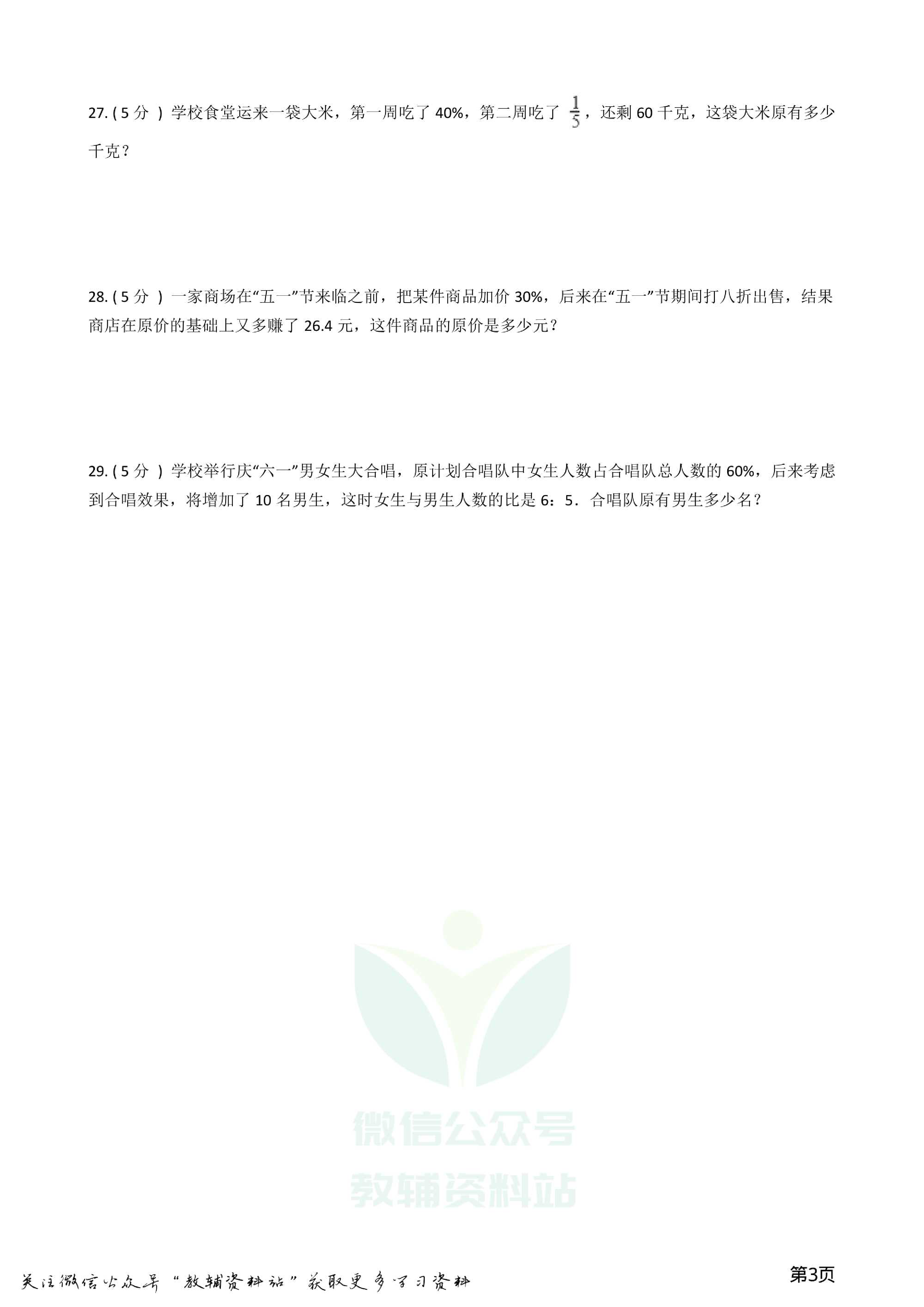 小升初数学专题1:数与代数(3)分数与百分数资料预览第 3 页