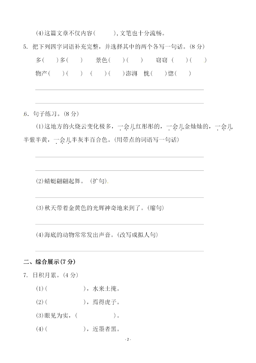 小学三年级下册-部编版语文第七单元检测卷 三资料预览第 2 页