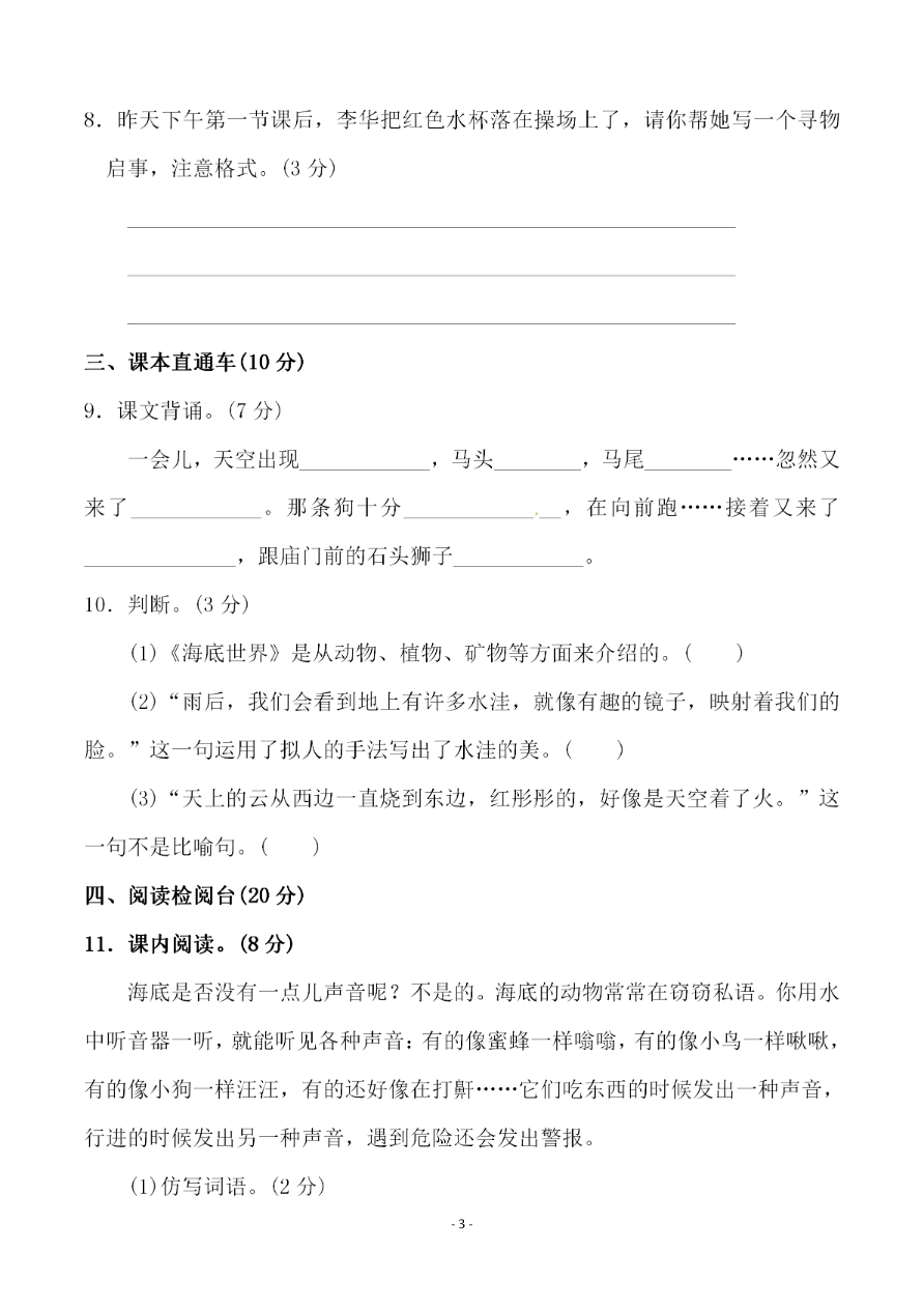 小学三年级下册-部编版语文第七单元检测卷 三资料预览第 3 页