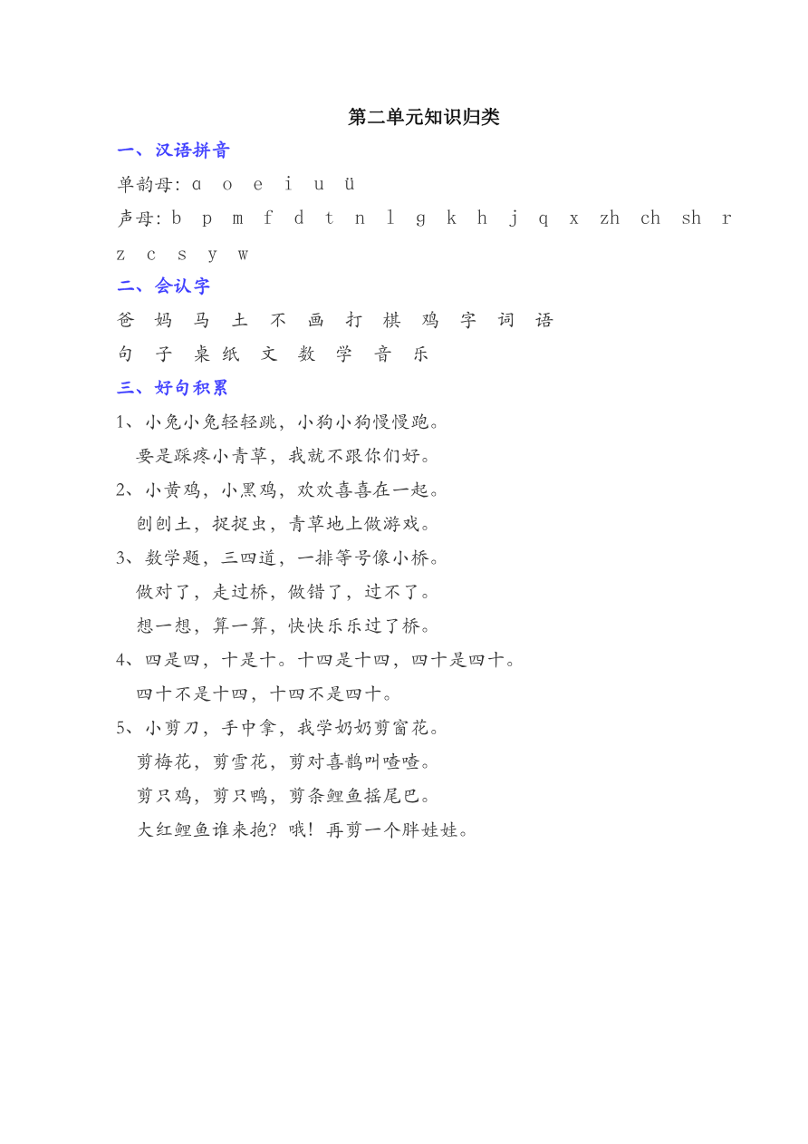 全册单元知识点归类汇总资料预览第 2 页