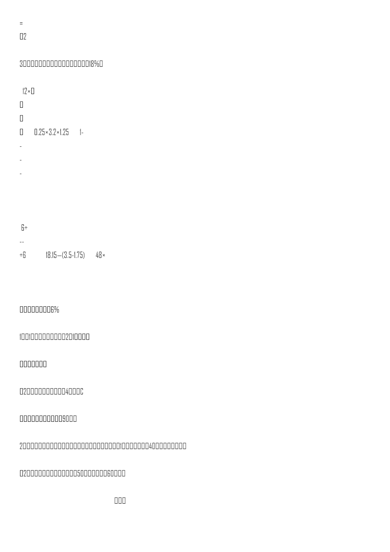 苏教版六年级数学小升初模拟试题(十)含答案资料预览第 3 页