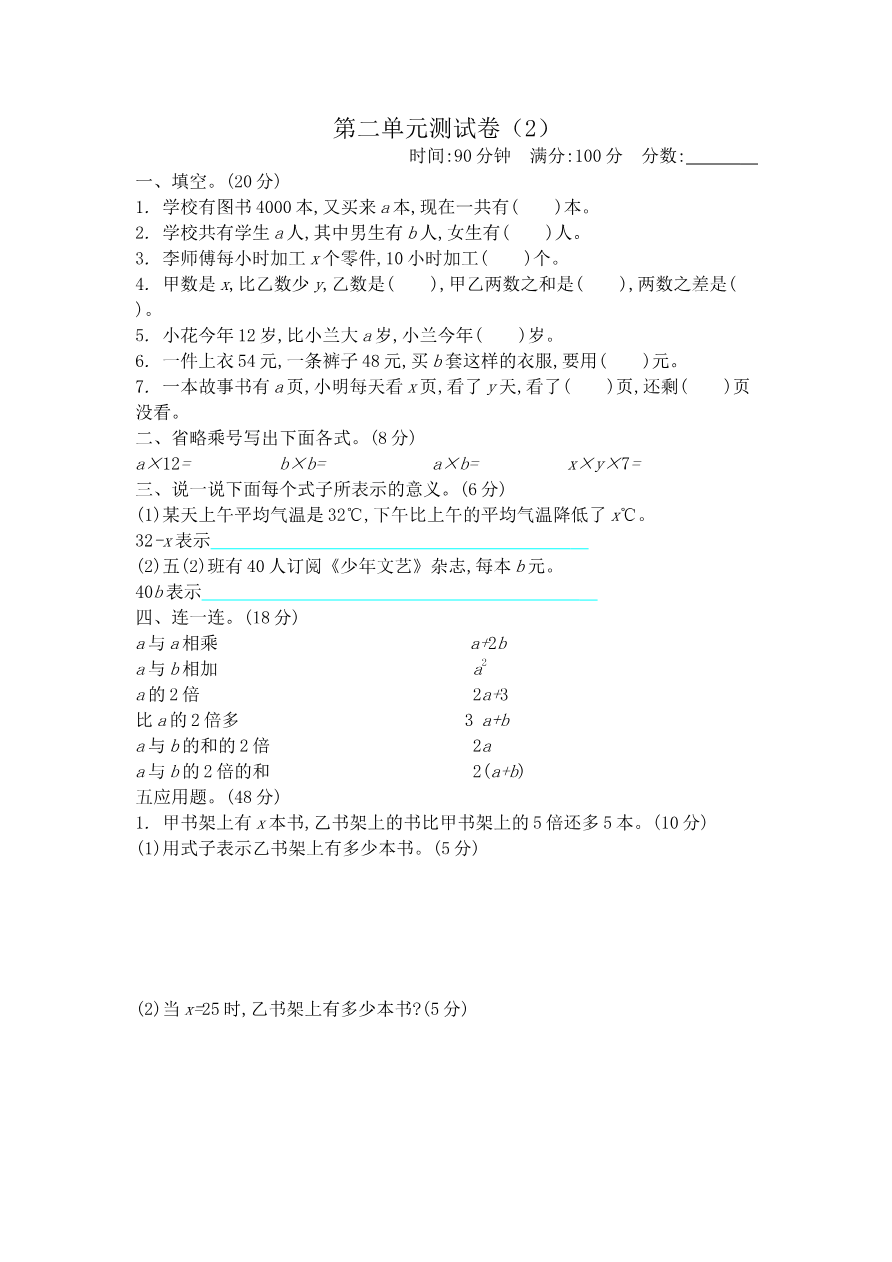 第二单元测试卷 (含答案)青岛版资料预览第 1 页
