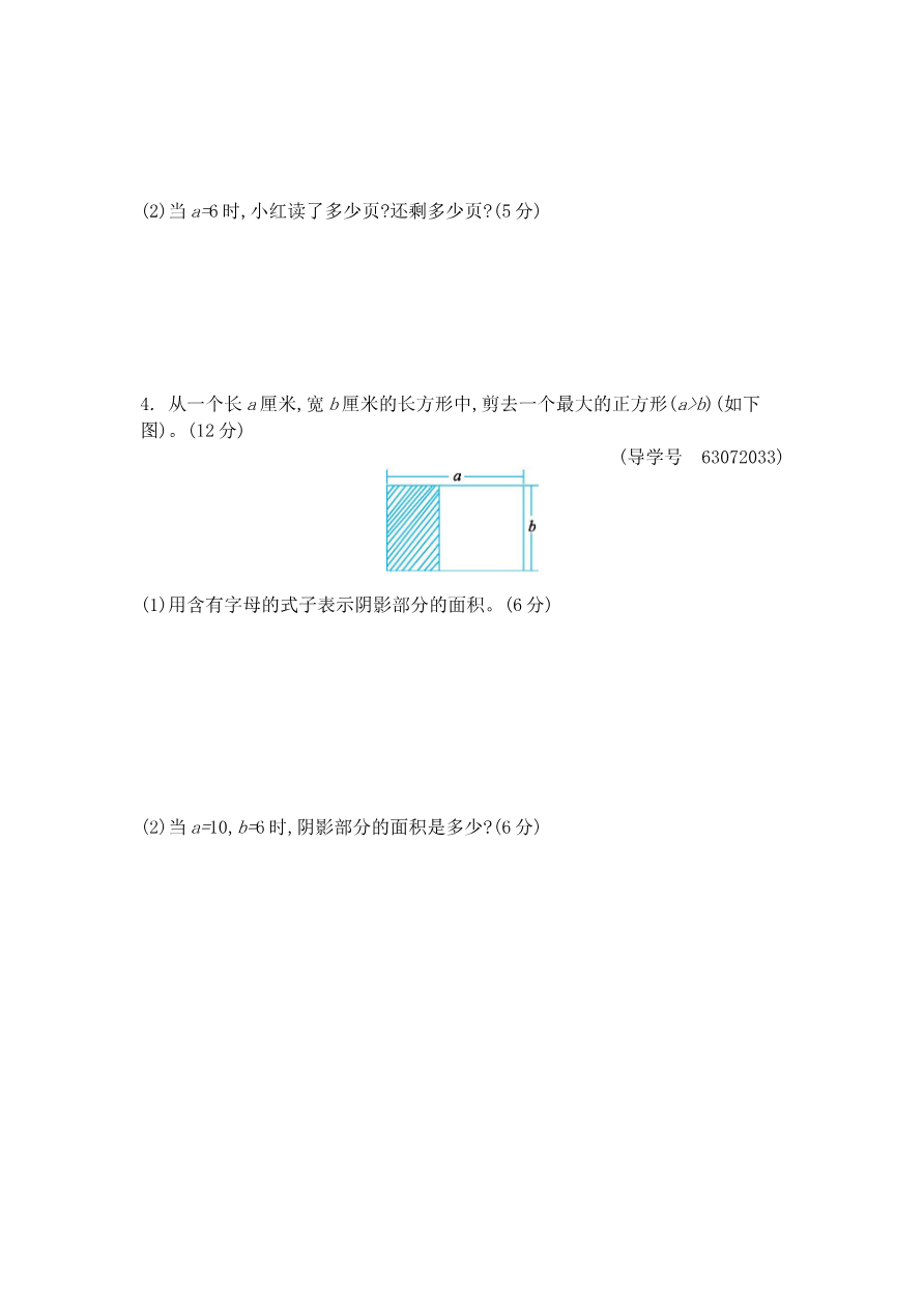第二单元测试卷 (含答案)青岛版资料预览第 3 页