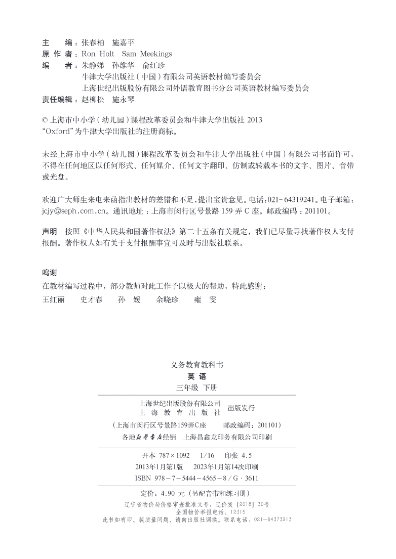 沪教版英语(三年级起点)三年级下册PDF电子课本资料预览第 3 页