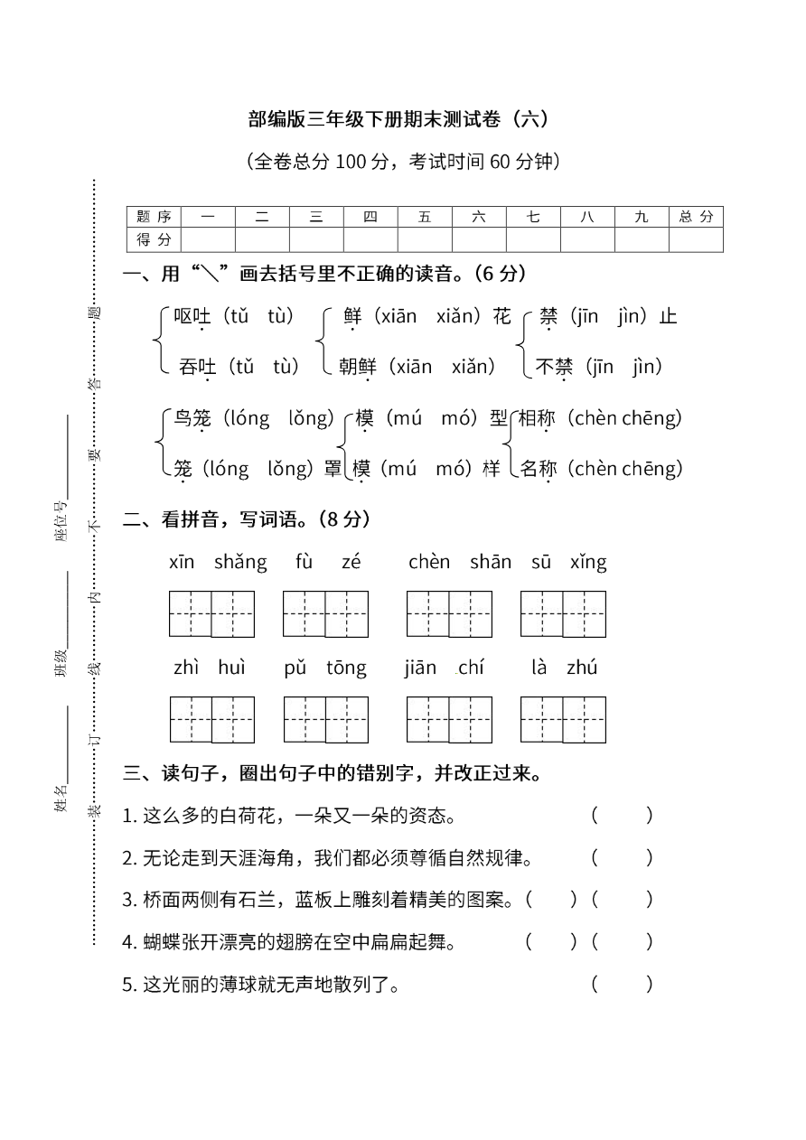 部编版语文三年级下册期末测试卷(六)及答案资料预览第 1 页
