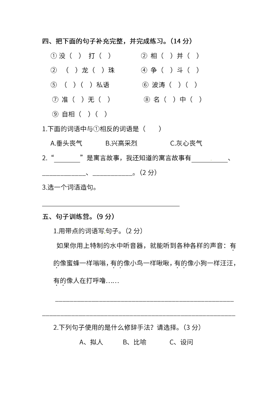 部编版语文三年级下册期末测试卷(六)及答案资料预览第 2 页