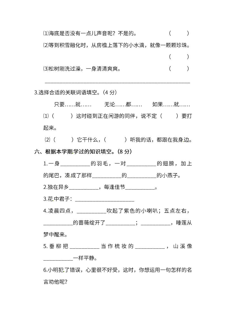 部编版语文三年级下册期末测试卷(六)及答案资料预览第 3 页