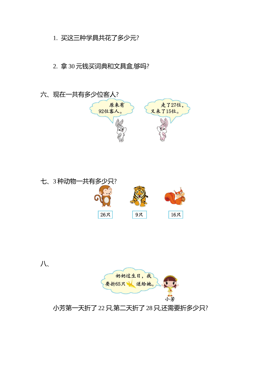 第一单元测试卷（二）资料预览第 2 页