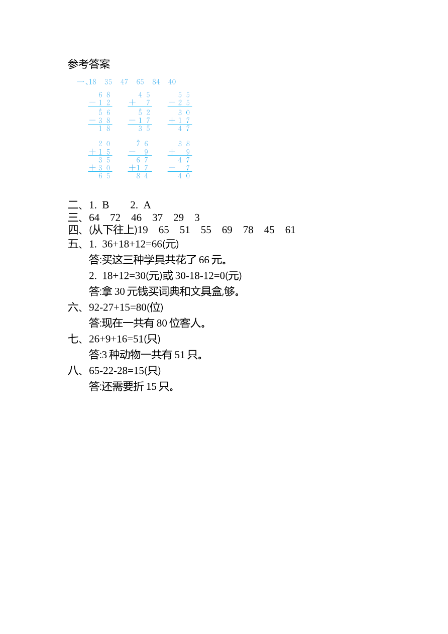 第一单元测试卷（二）资料预览第 3 页