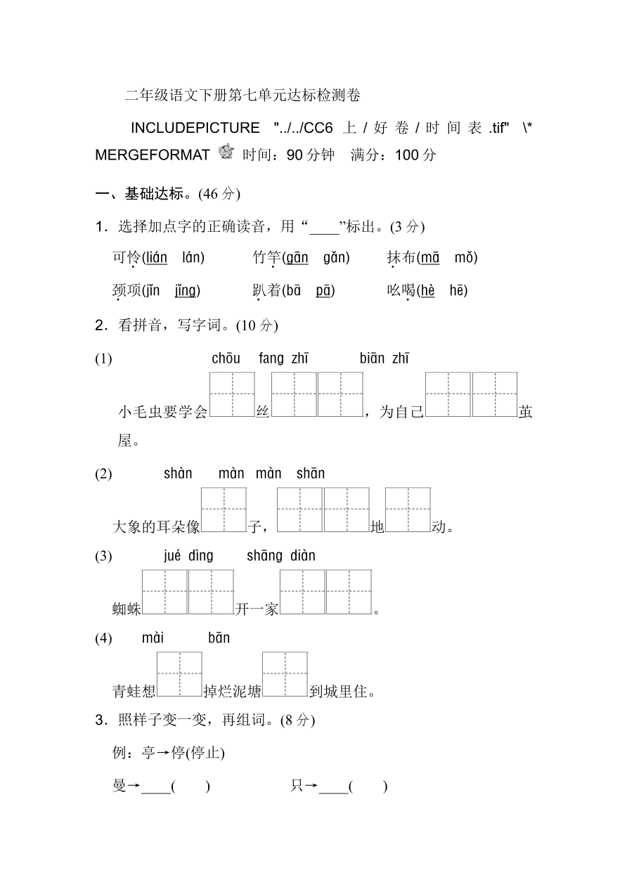 第七单元单元试卷资料预览第 1 页