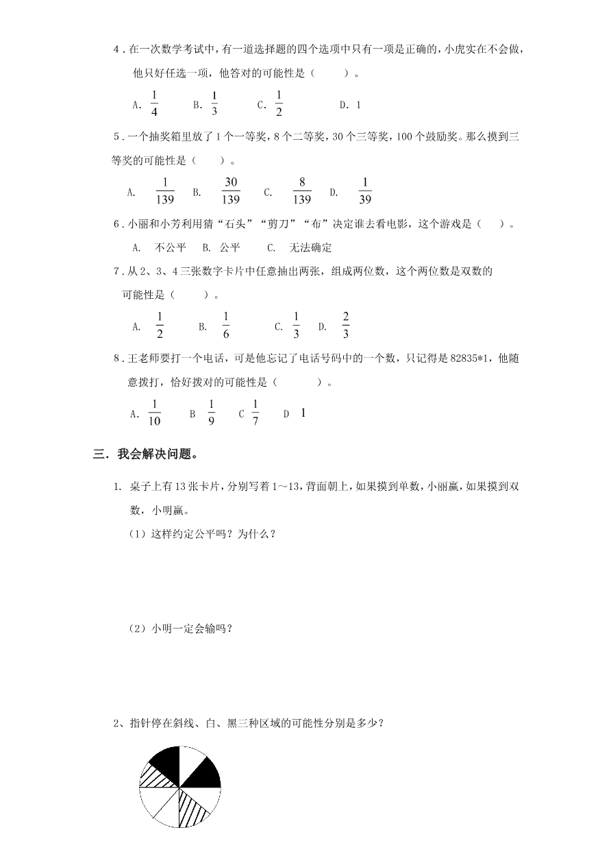 苏教版小学四年级上册数学第6单元《可能性》单元检测1(附答案)资料预览第 2 页