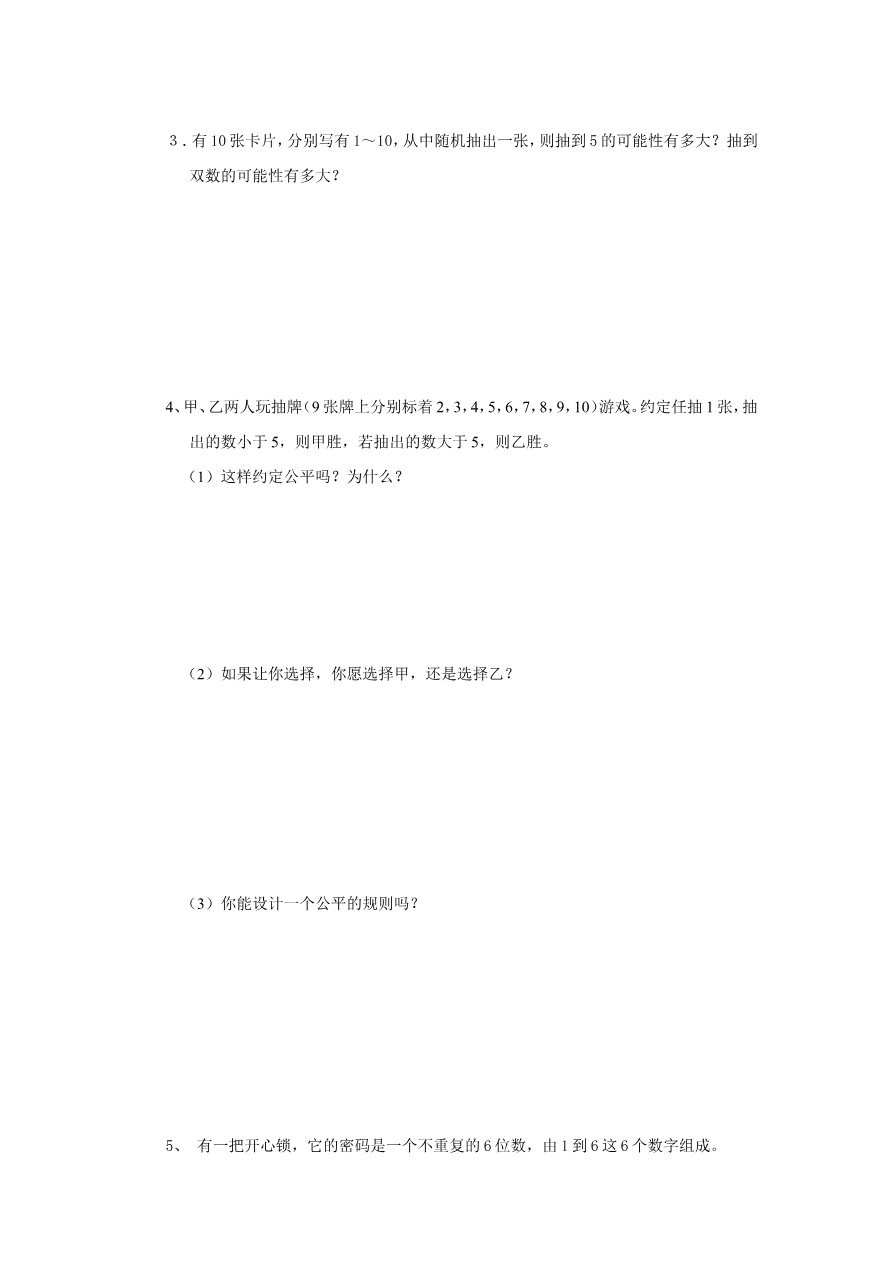 苏教版小学四年级上册数学第6单元《可能性》单元检测1(附答案)资料预览第 3 页
