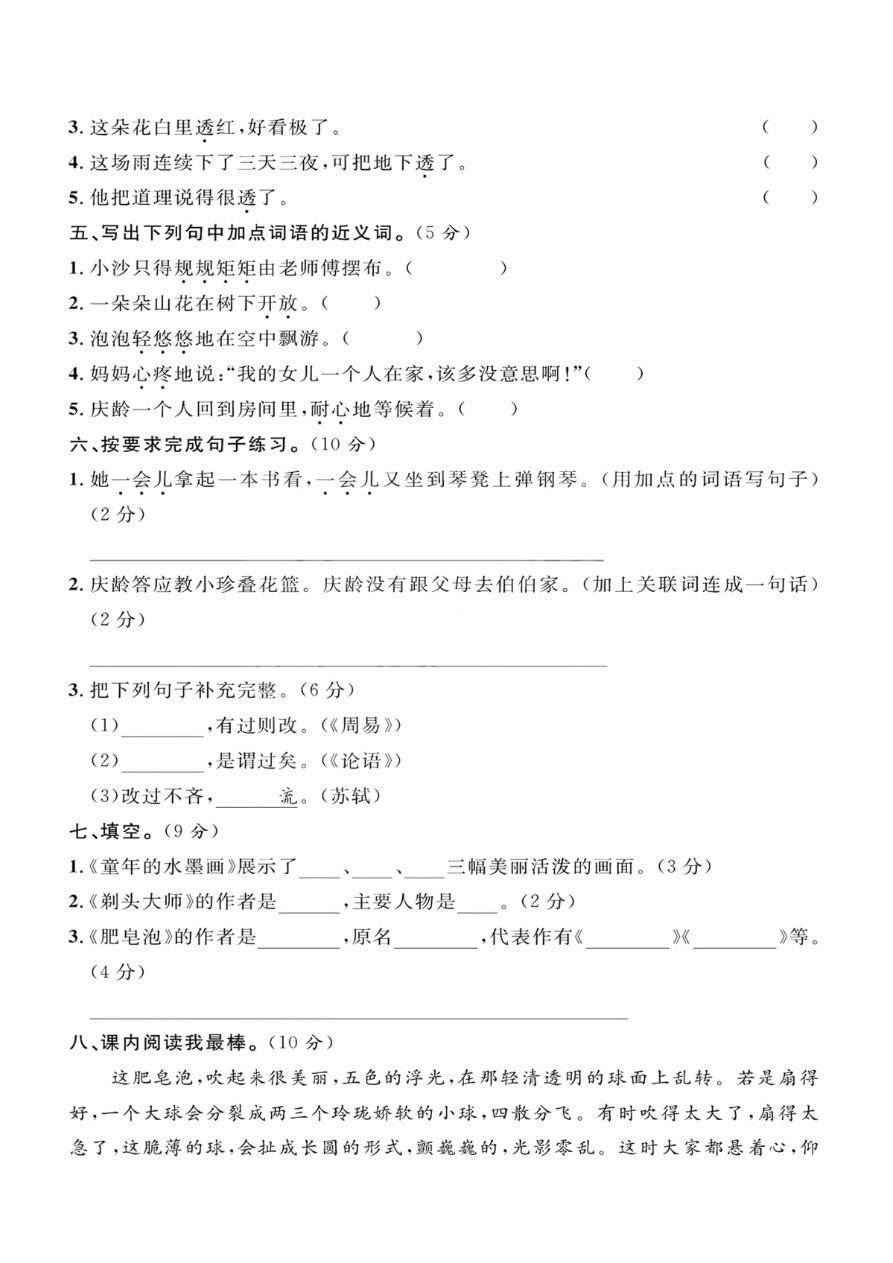 小学三年级下册-部编版语文第六单元检测卷 三资料预览第 2 页