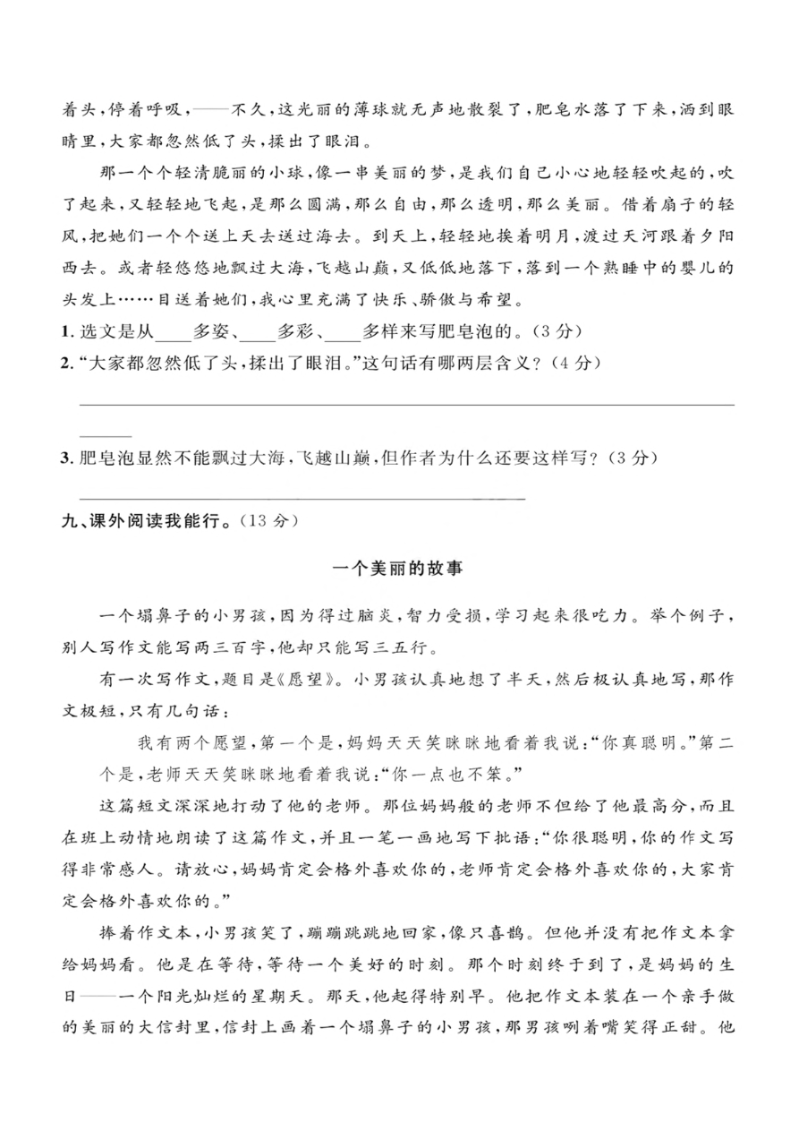 小学三年级下册-部编版语文第六单元检测卷 三资料预览第 3 页