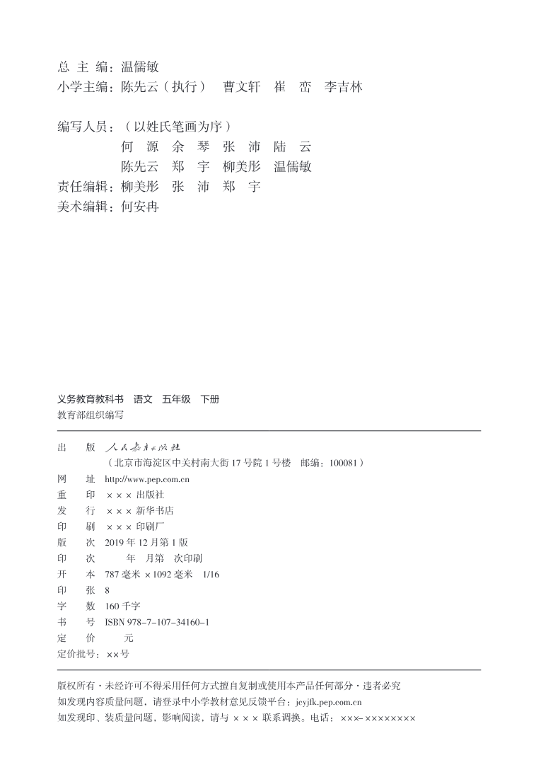 统编版五年级下册语文PDF电子课本资料预览第 1 页
