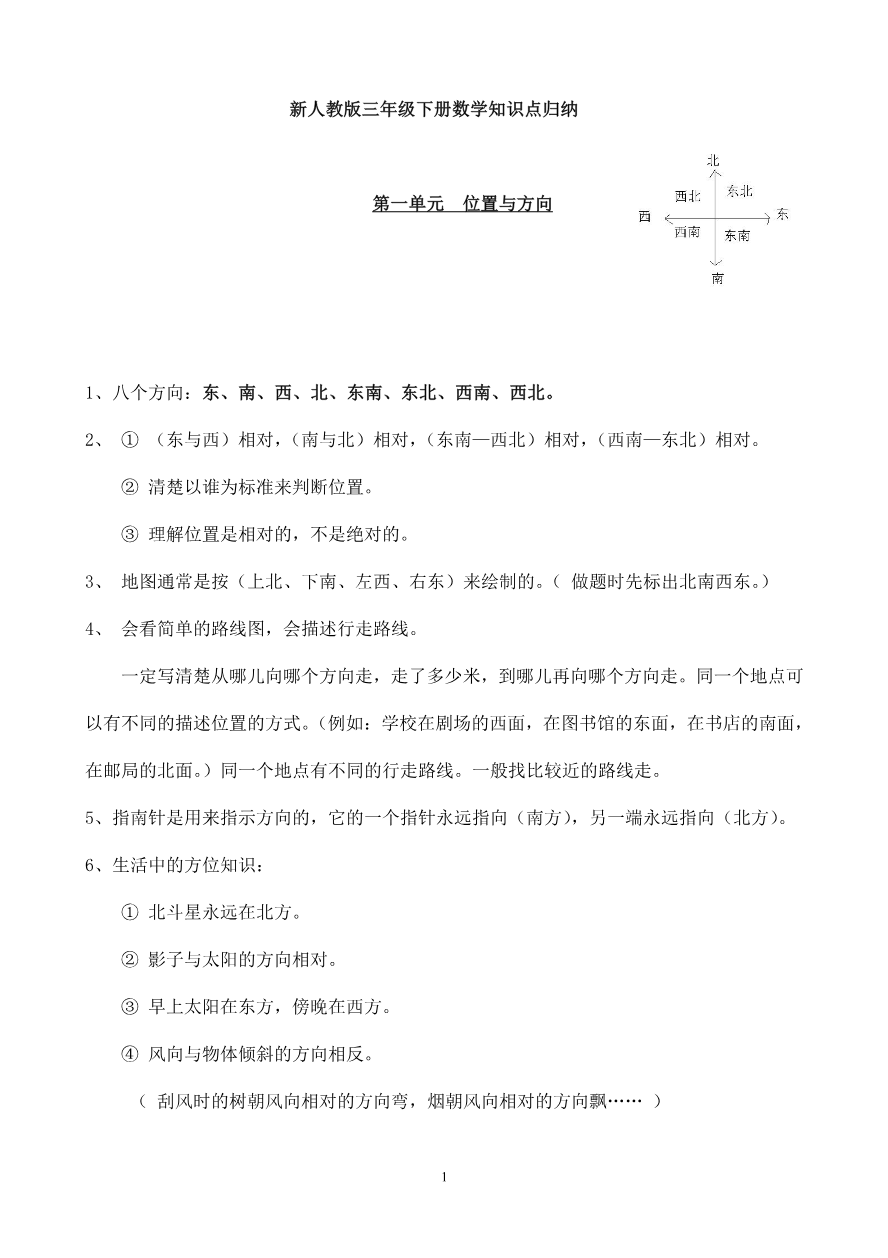 新人教版三年级下册数学知识点归纳总结资料预览第 1 页