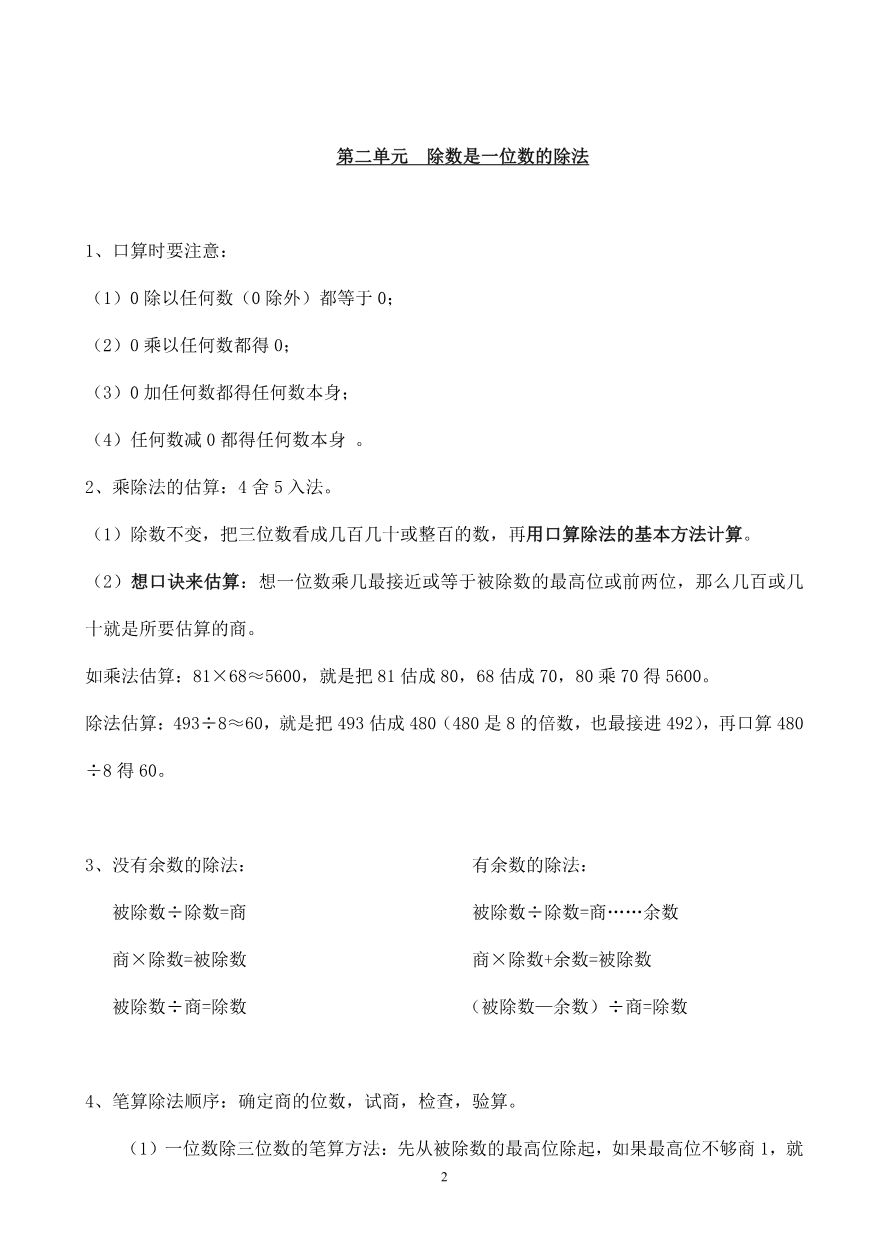 新人教版三年级下册数学知识点归纳总结资料预览第 2 页