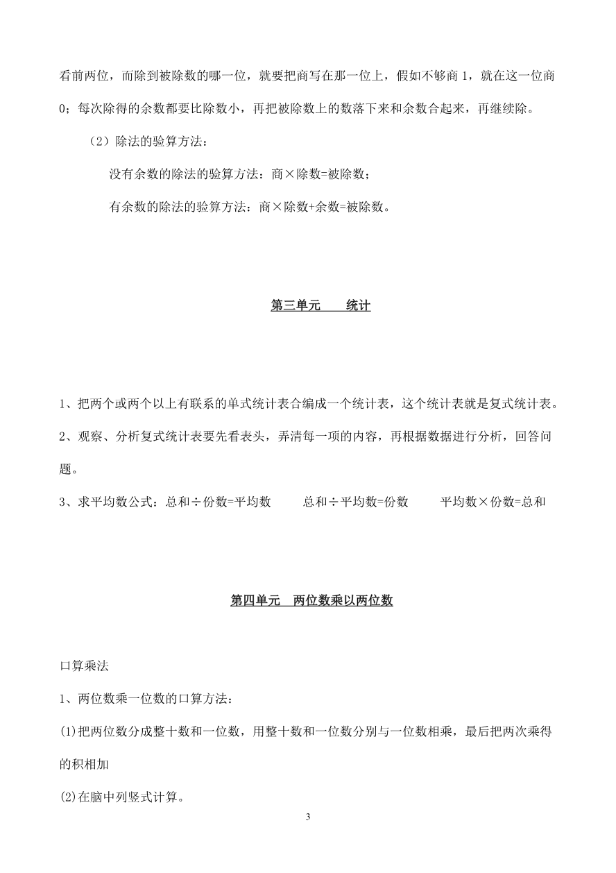 新人教版三年级下册数学知识点归纳总结资料预览第 3 页