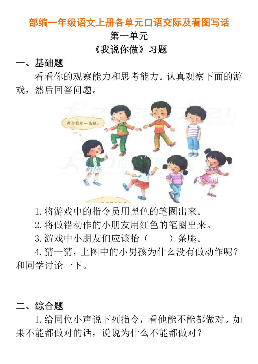 各单元口语交际及看图写话资料预览第 1 页