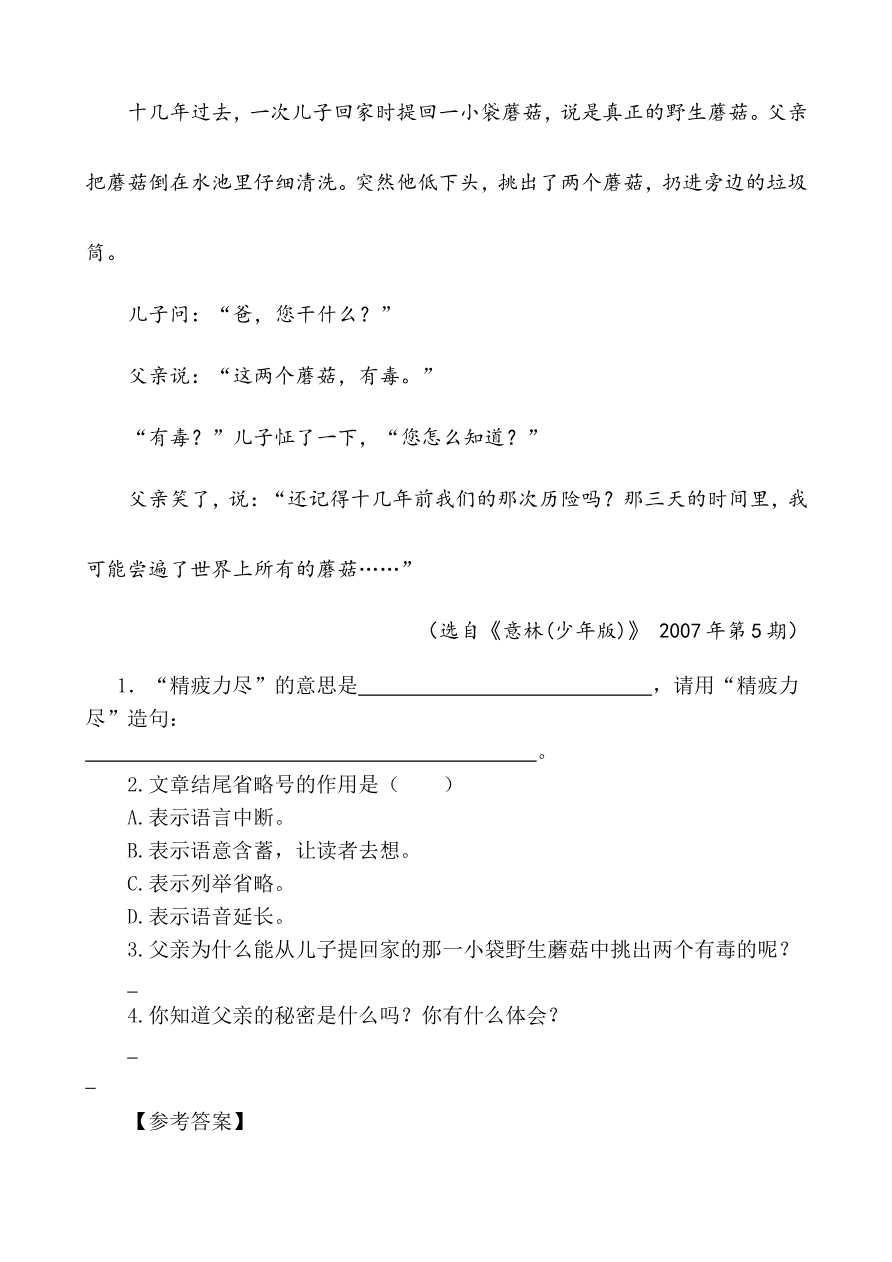 部编版小学五年级上册类文阅读理解练习题含答案-19 父爱之舟资料预览第 2 页