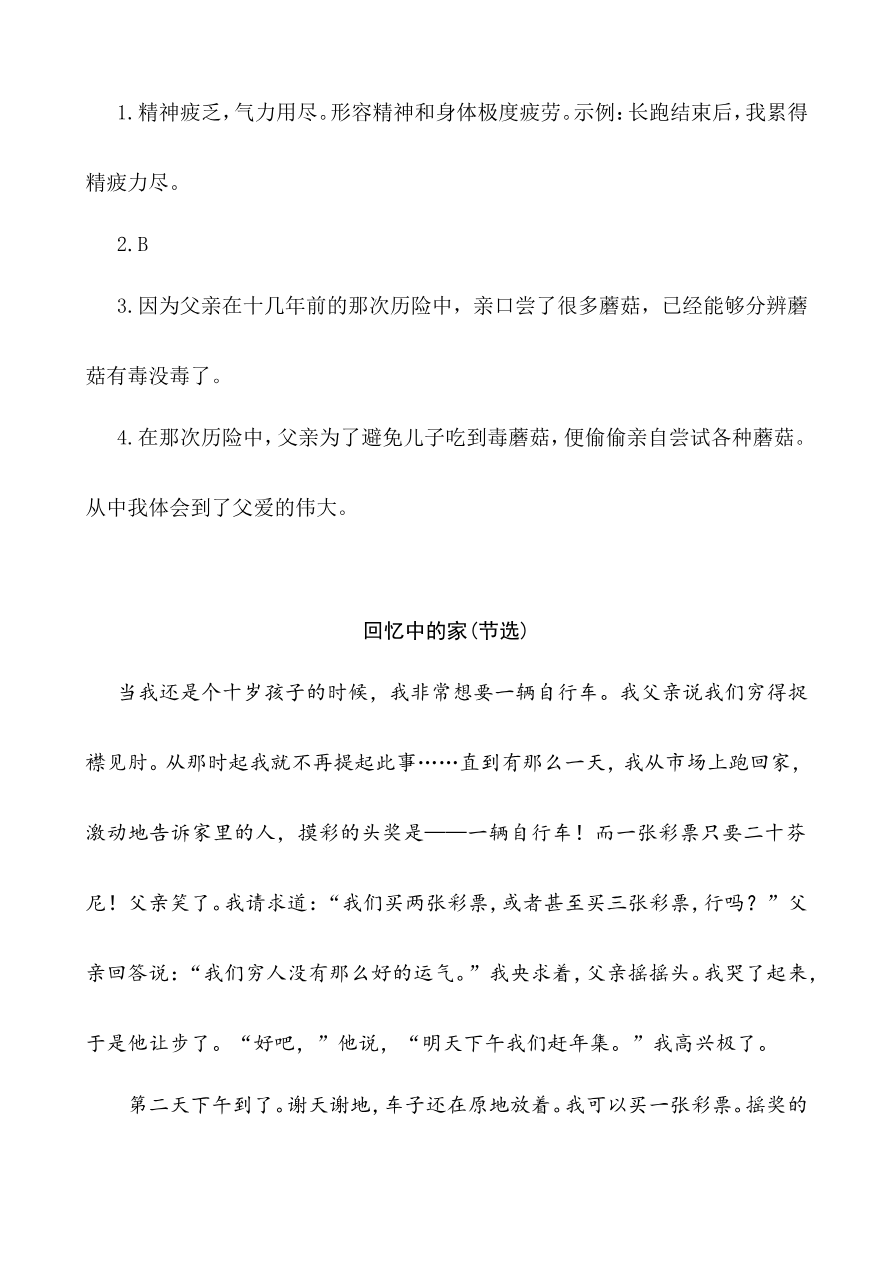 部编版小学五年级上册类文阅读理解练习题含答案-19 父爱之舟资料预览第 3 页