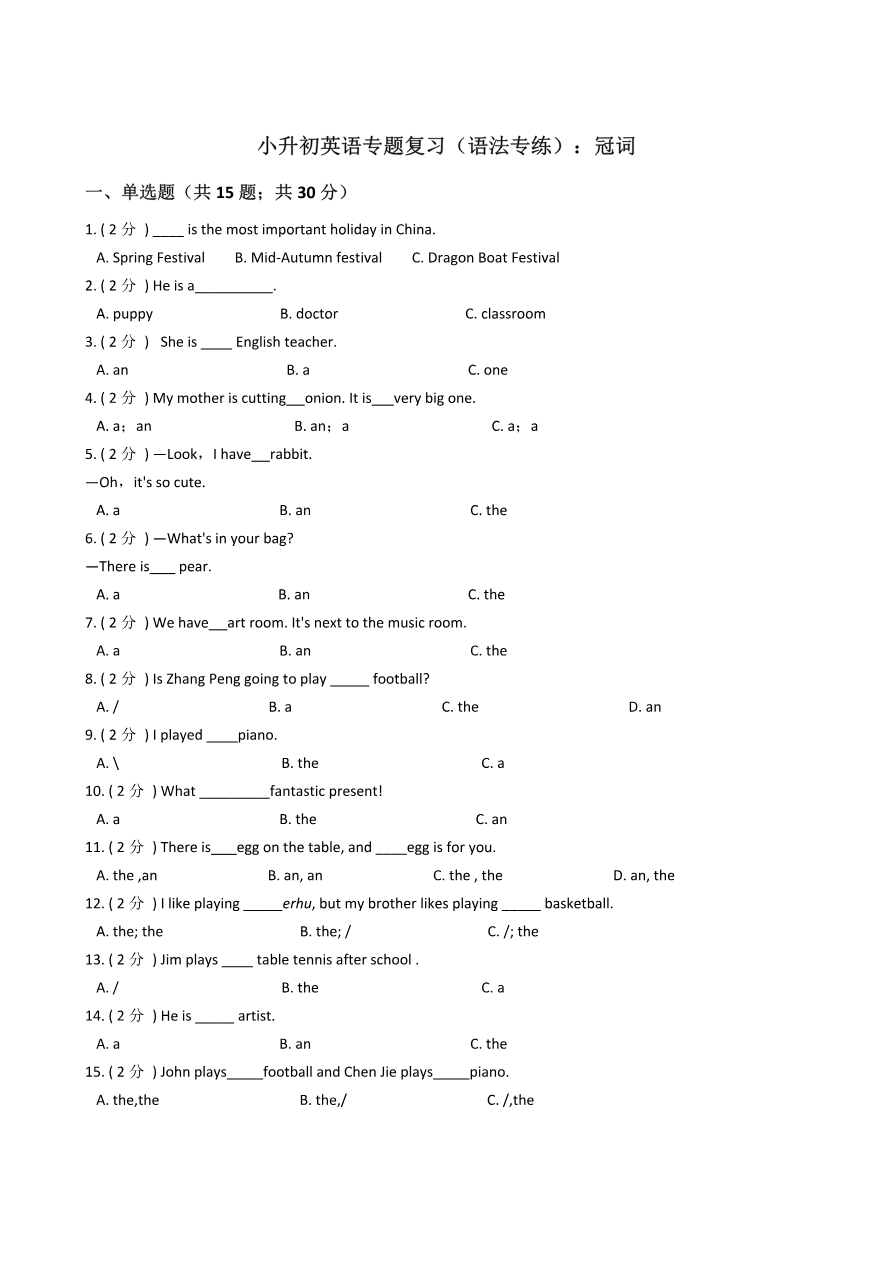 _专题12 语法专练-冠词资料预览第 1 页