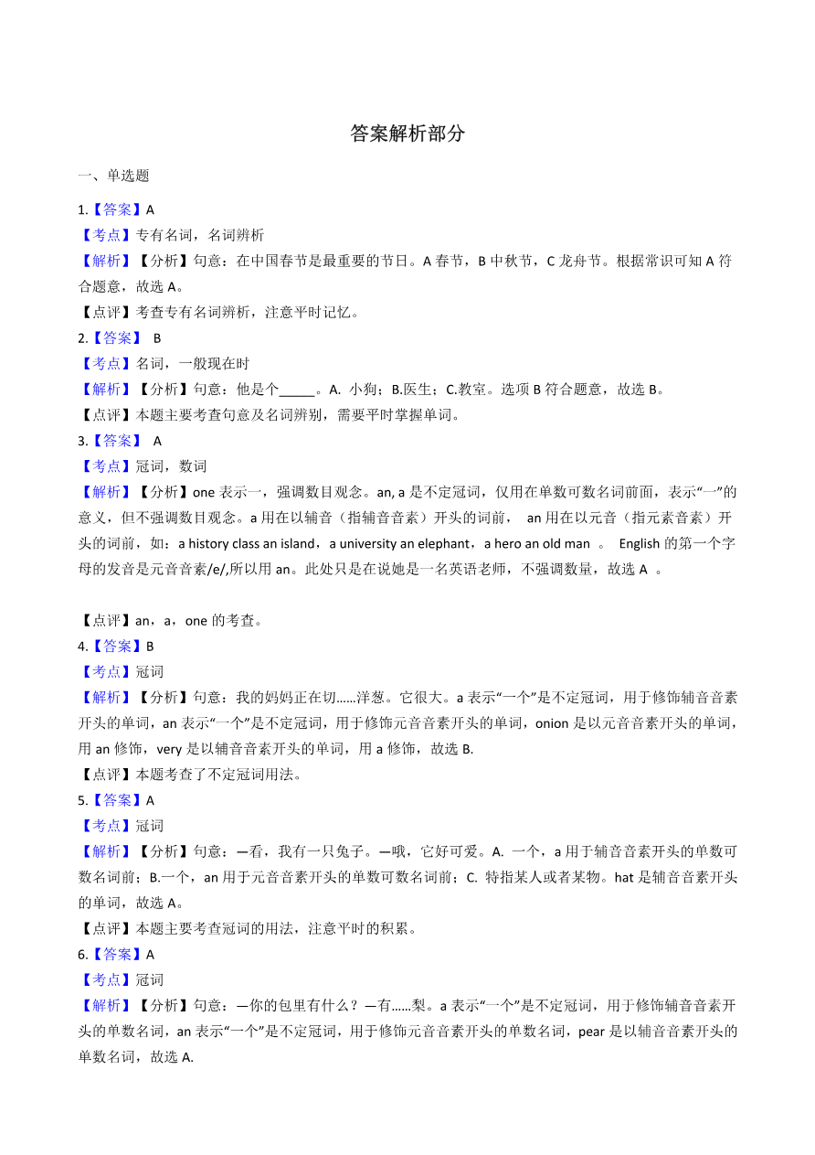 _专题12 语法专练-冠词资料预览第 2 页