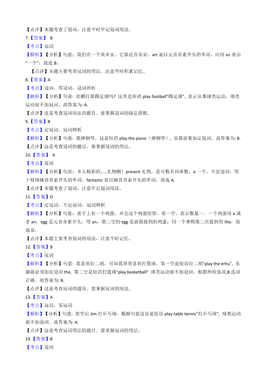 _专题12 语法专练-冠词资料预览第 3 页