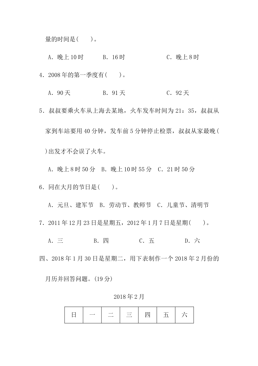 第一单元测试卷资料预览第 3 页