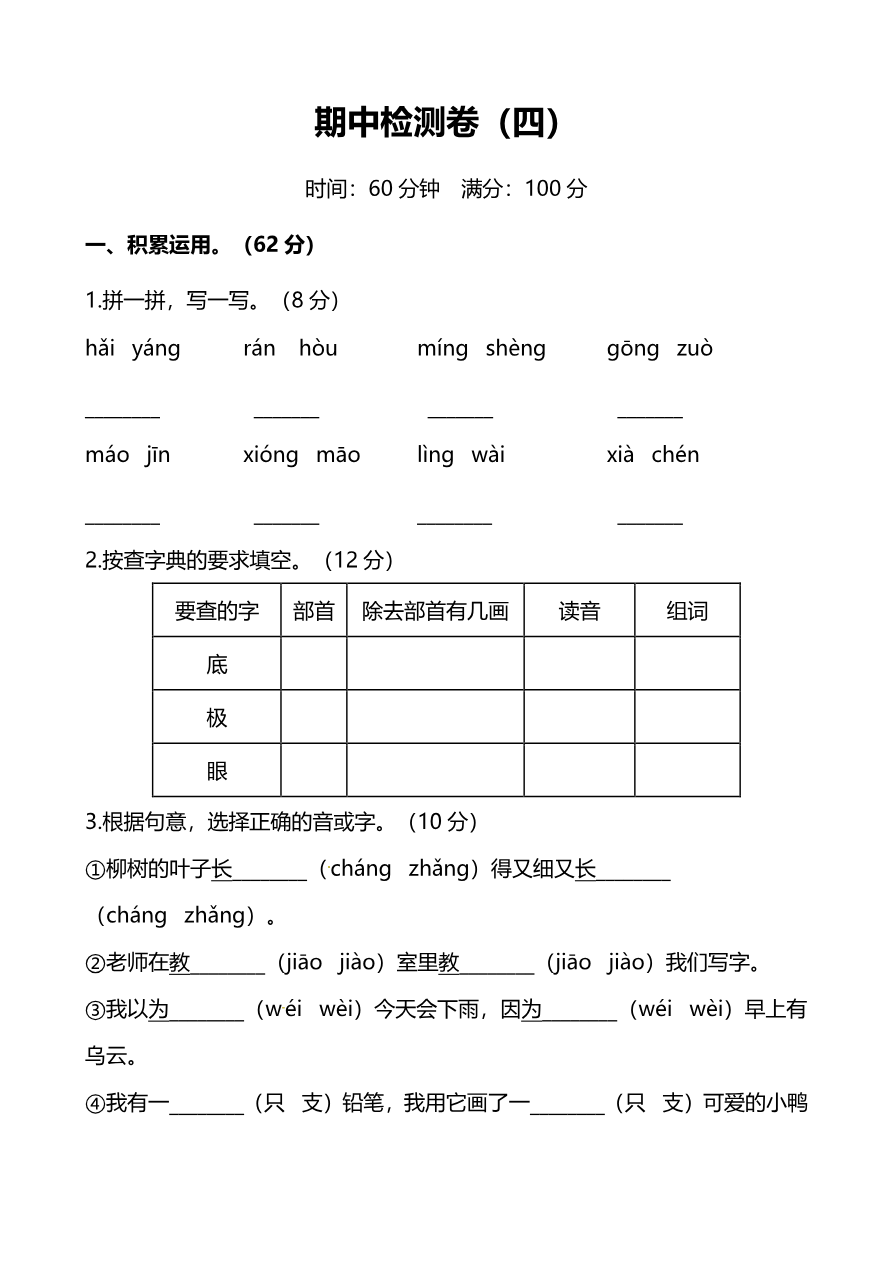 部编版小学语文2年级上册期中测试卷(四)(附答案)资料预览第 1 页