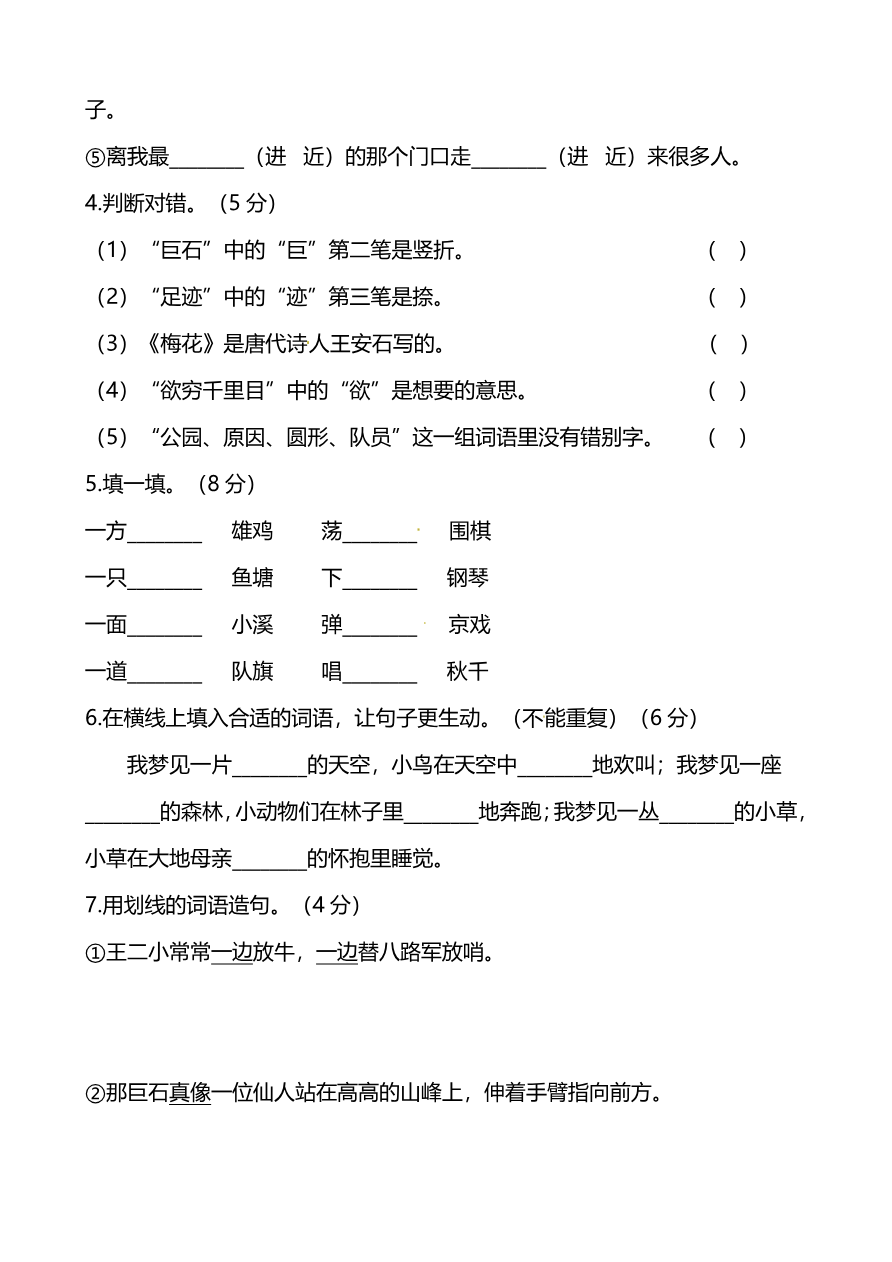 部编版小学语文2年级上册期中测试卷(四)(附答案)资料预览第 2 页
