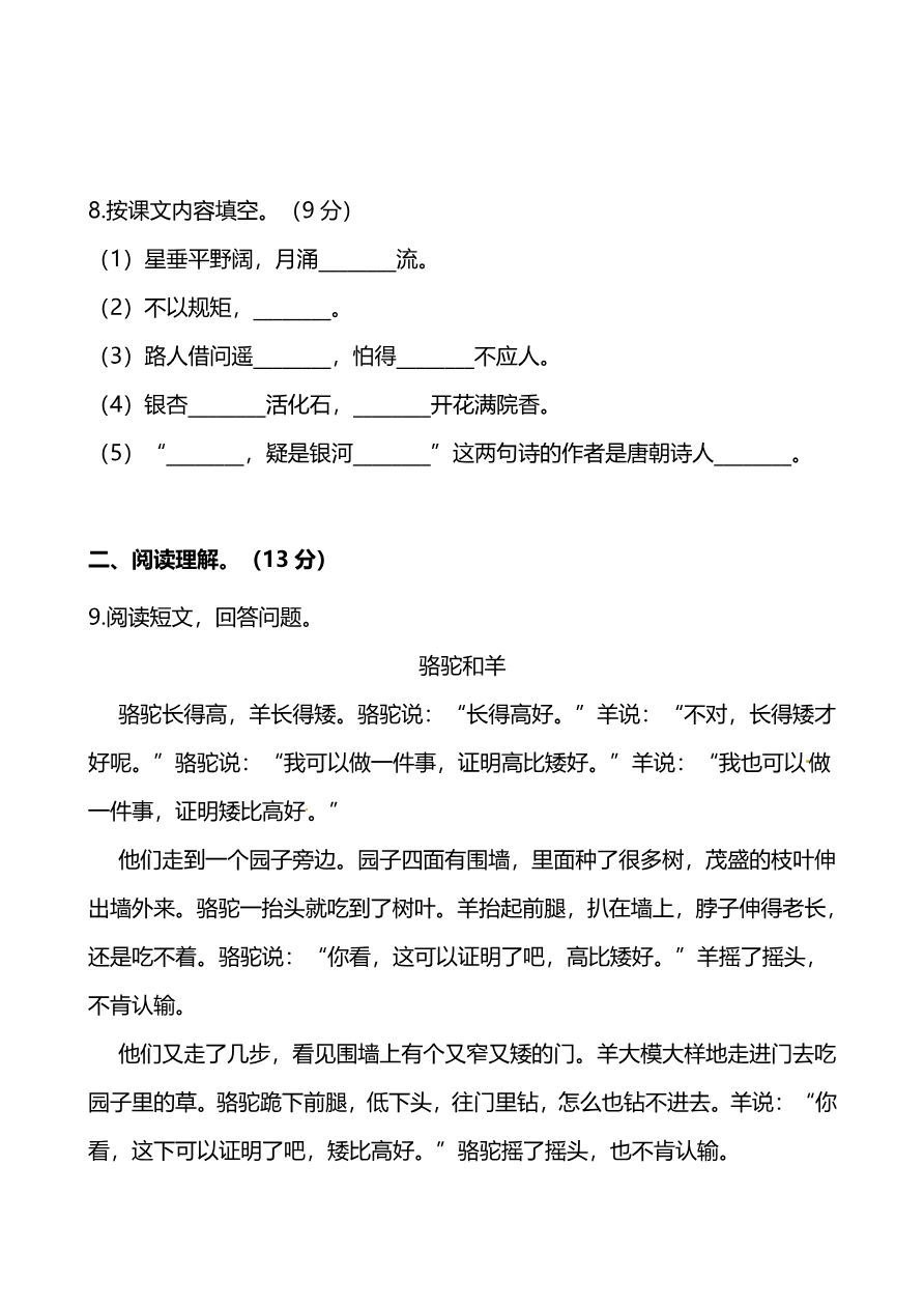 部编版小学语文2年级上册期中测试卷(四)(附答案)资料预览第 3 页