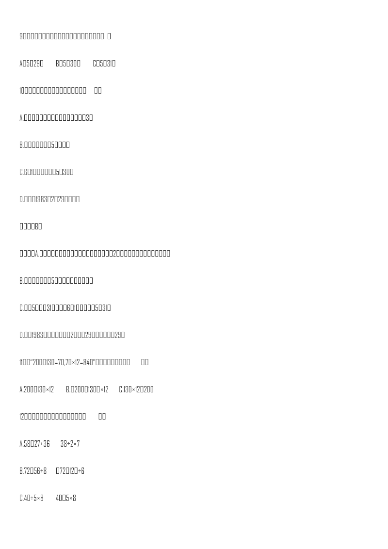 【精品】小升初数学知识数与代数专项训练（三）（17页）资料预览第 2 页