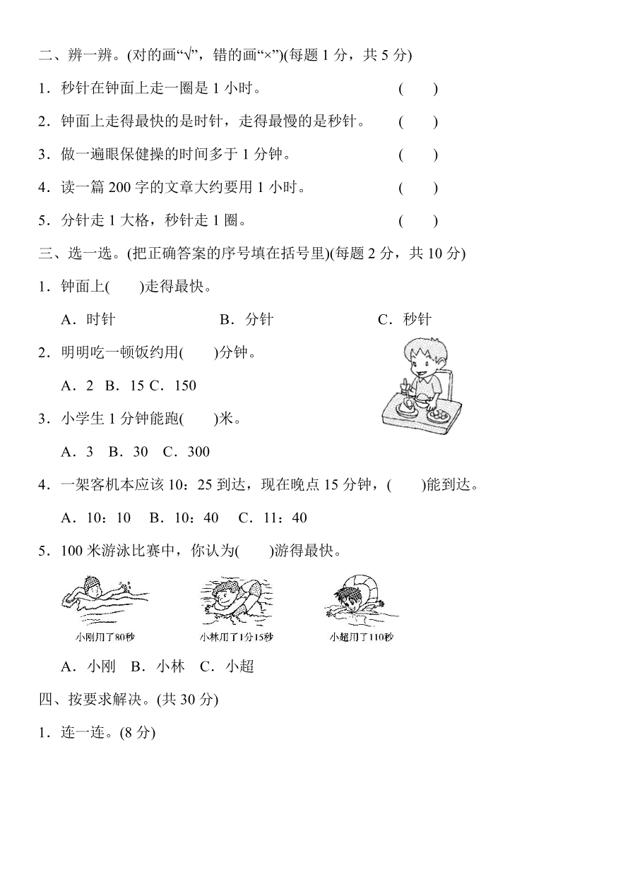 人教三年级数学上册第一单元能力提升检测卷及答案资料预览第 2 页