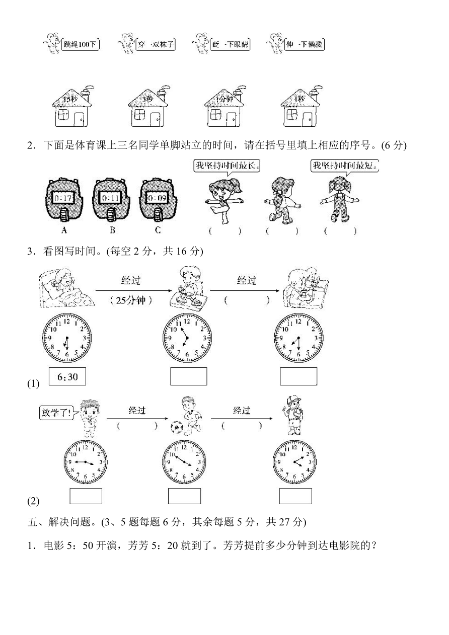 人教三年级数学上册第一单元能力提升检测卷及答案资料预览第 3 页