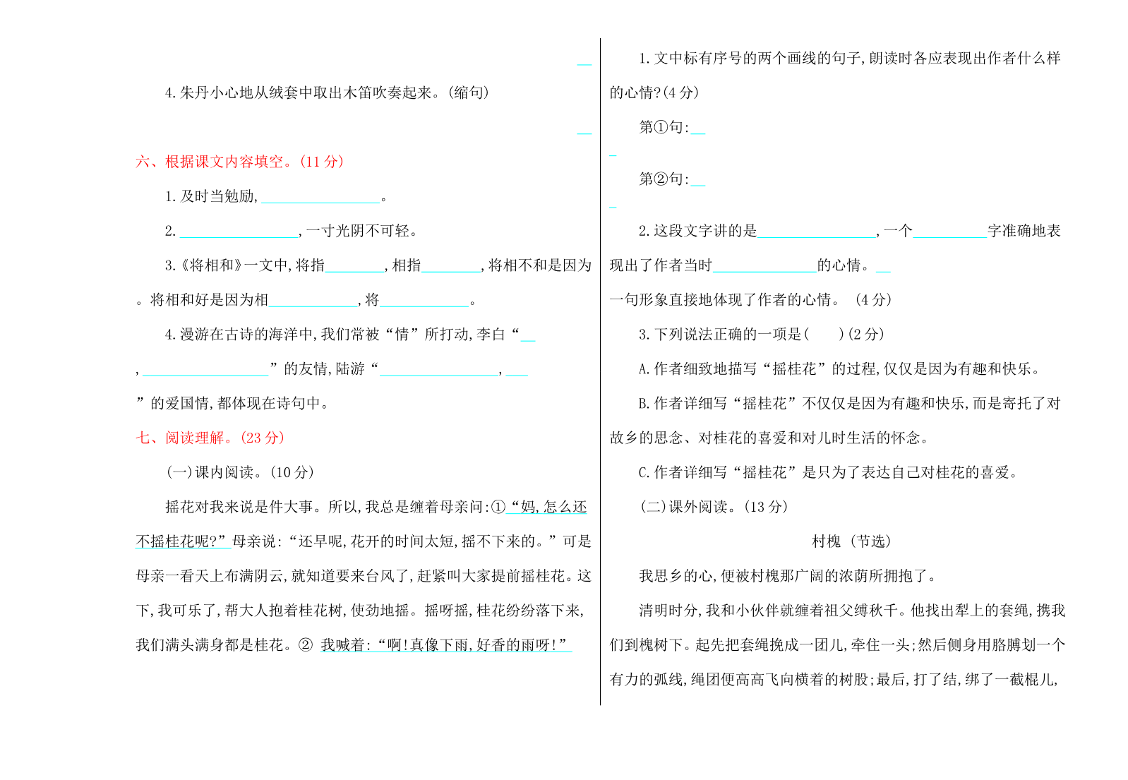 【部编版】语文五年级上册期中测试卷资料预览第 2 页