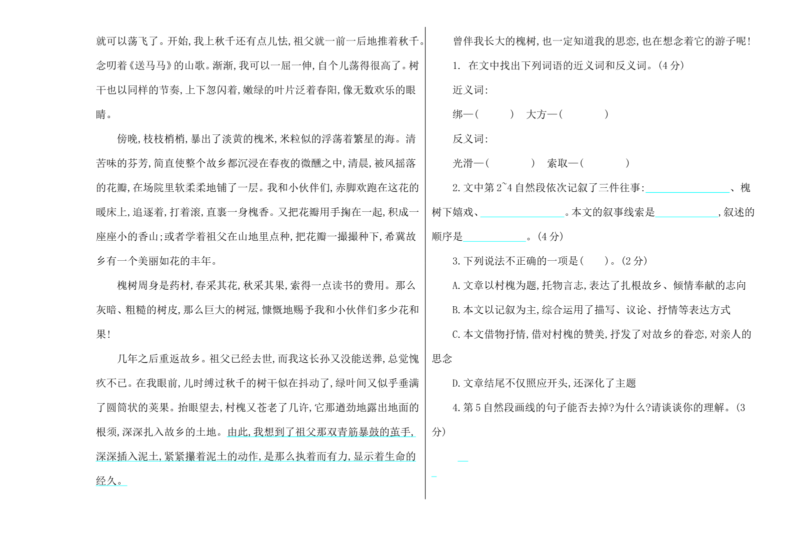 【部编版】语文五年级上册期中测试卷资料预览第 3 页
