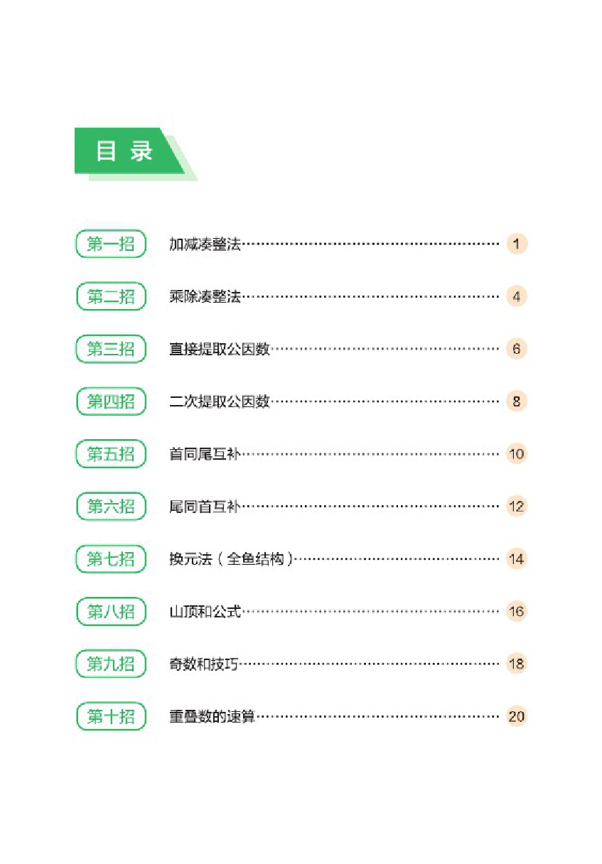 【数学】10大招秘诀玩转小学速算资料预览第 2 页